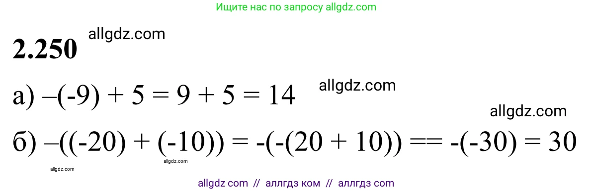 Математика, 6 класс Учебник, авторы: Виленкин Наум Яковлевич, Жохов Владимир Иванович, Чесноков Александр Семёнович, Александрова Лилия Александровна, Шварцбурд Семён Исаакович, издательство Просвещение, Москва, 2023, белого цвета, Часть 2, страница 48, номер 4.250, Решение 1