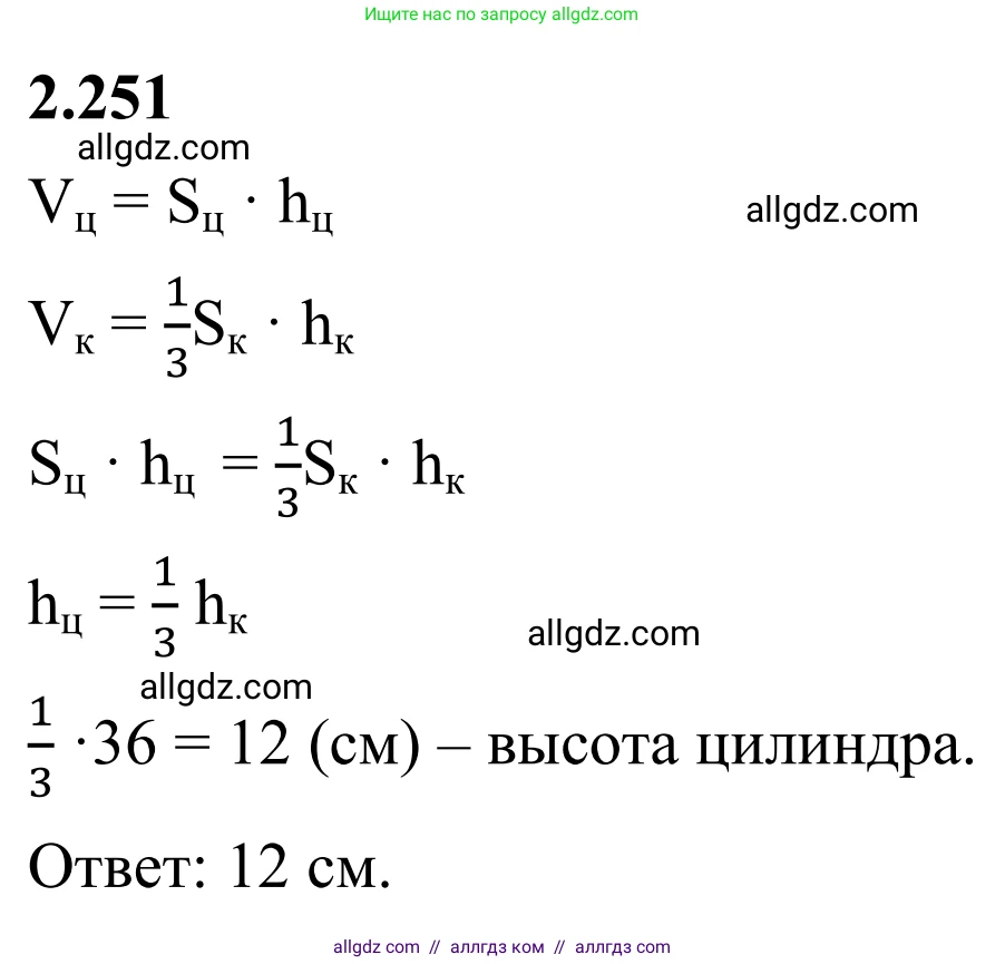 Математика, 6 класс Учебник, авторы: Виленкин Наум Яковлевич, Жохов Владимир Иванович, Чесноков Александр Семёнович, Александрова Лилия Александровна, Шварцбурд Семён Исаакович, издательство Просвещение, Москва, 2023, белого цвета, Часть 2, страница 48, номер 4.251, Решение 1