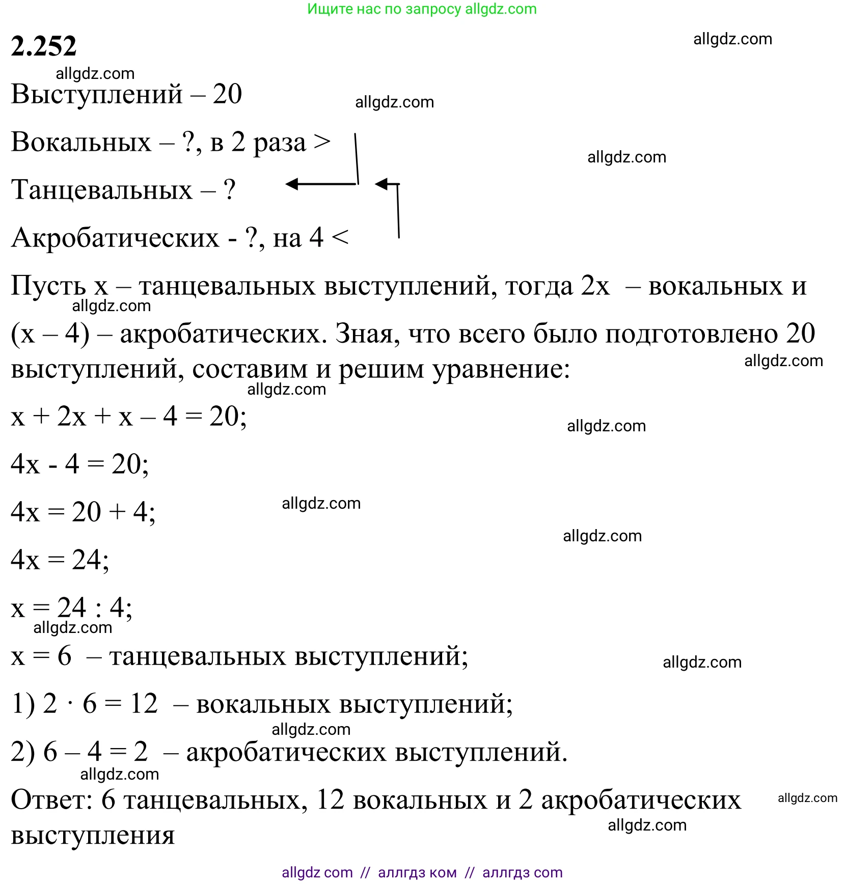 Математика, 6 класс Учебник, авторы: Виленкин Наум Яковлевич, Жохов Владимир Иванович, Чесноков Александр Семёнович, Александрова Лилия Александровна, Шварцбурд Семён Исаакович, издательство Просвещение, Москва, 2023, белого цвета, Часть 2, страница 49, номер 4.252, Решение 1
