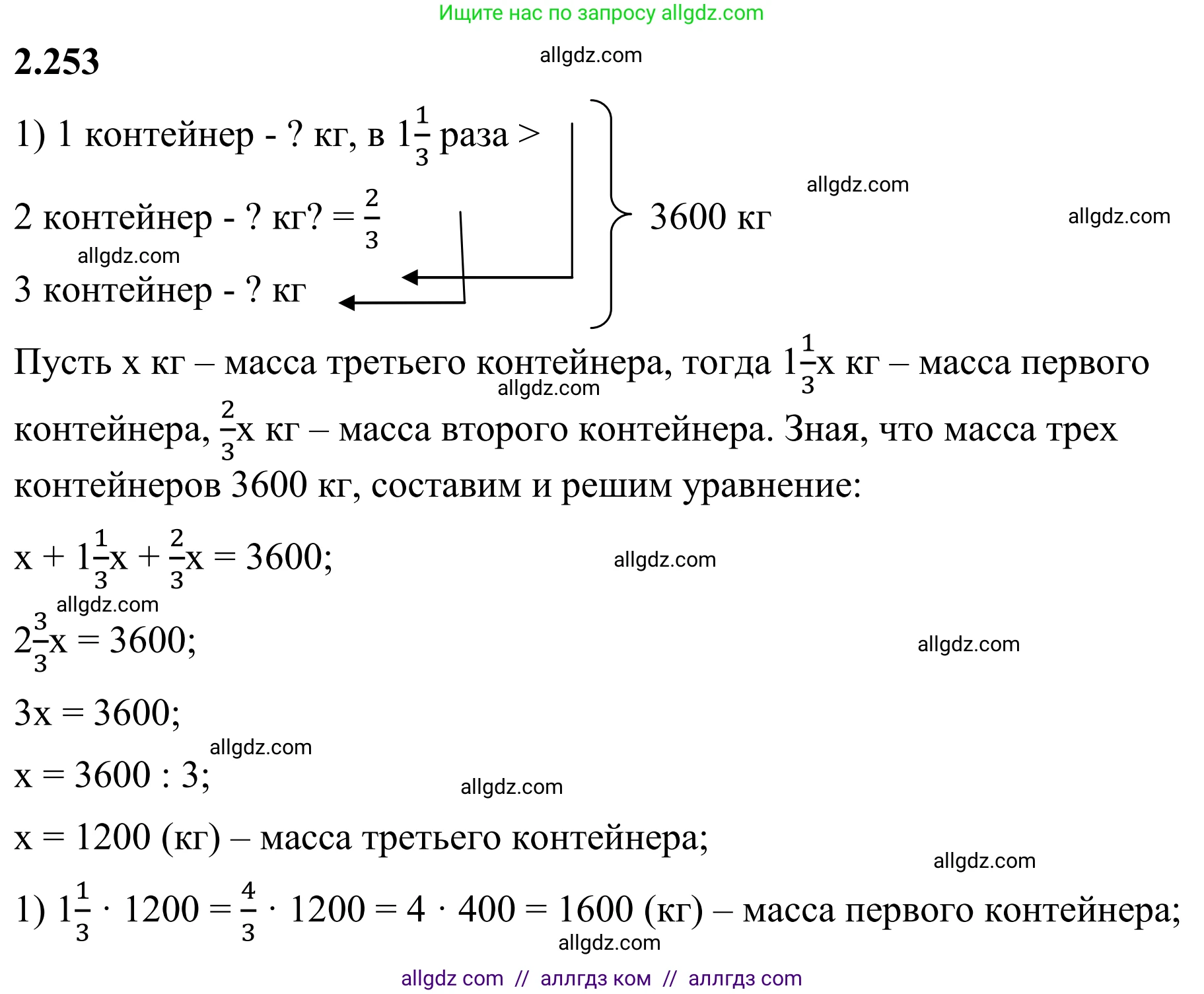 Математика, 6 класс Учебник, авторы: Виленкин Наум Яковлевич, Жохов Владимир Иванович, Чесноков Александр Семёнович, Александрова Лилия Александровна, Шварцбурд Семён Исаакович, издательство Просвещение, Москва, 2023, белого цвета, Часть 2, страница 49, номер 4.253, Решение 1