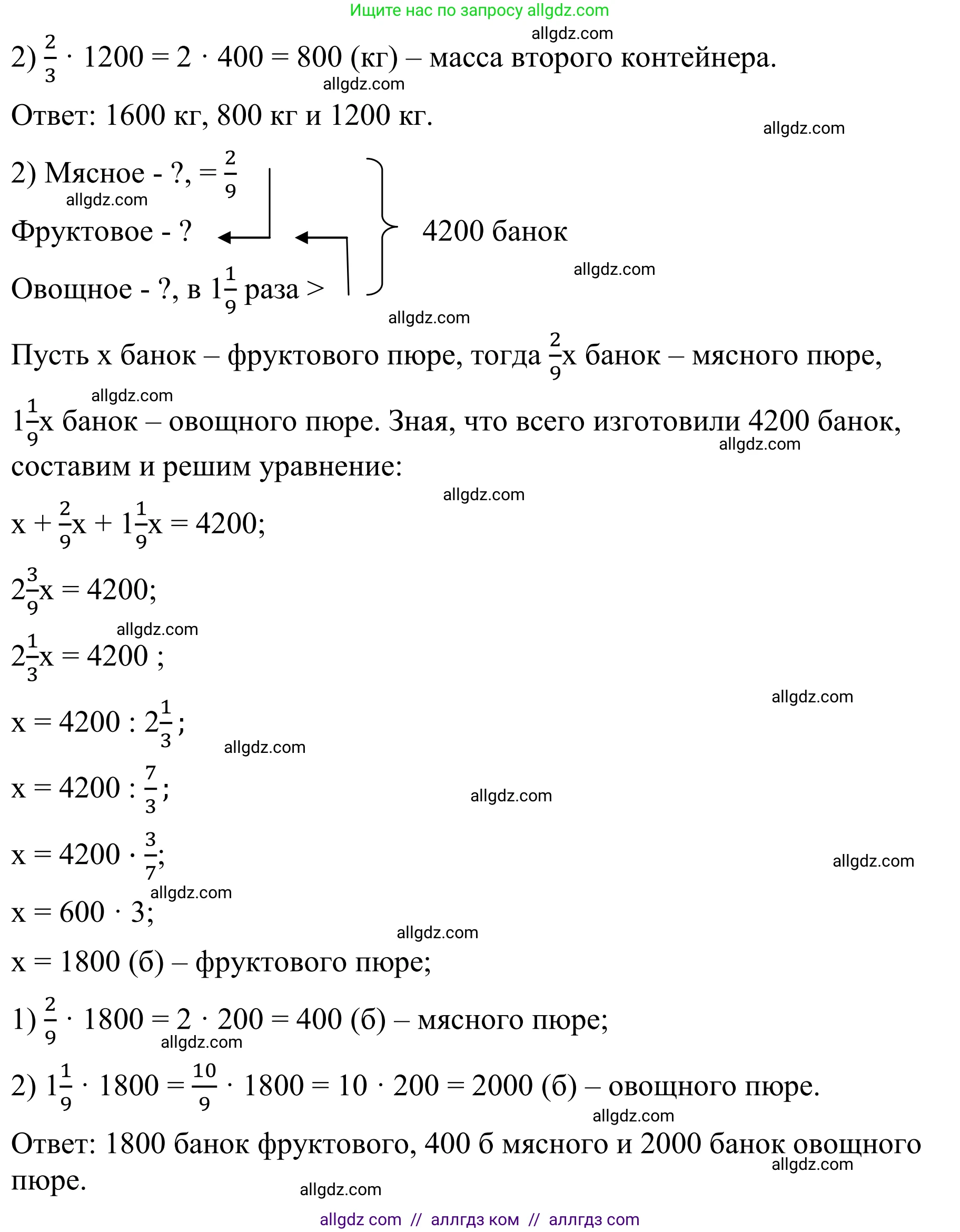 Математика, 6 класс Учебник, авторы: Виленкин Наум Яковлевич, Жохов Владимир Иванович, Чесноков Александр Семёнович, Александрова Лилия Александровна, Шварцбурд Семён Исаакович, издательство Просвещение, Москва, 2023, белого цвета, Часть 2, страница 49, номер 4.253, Решение 1 (продолжение 2)