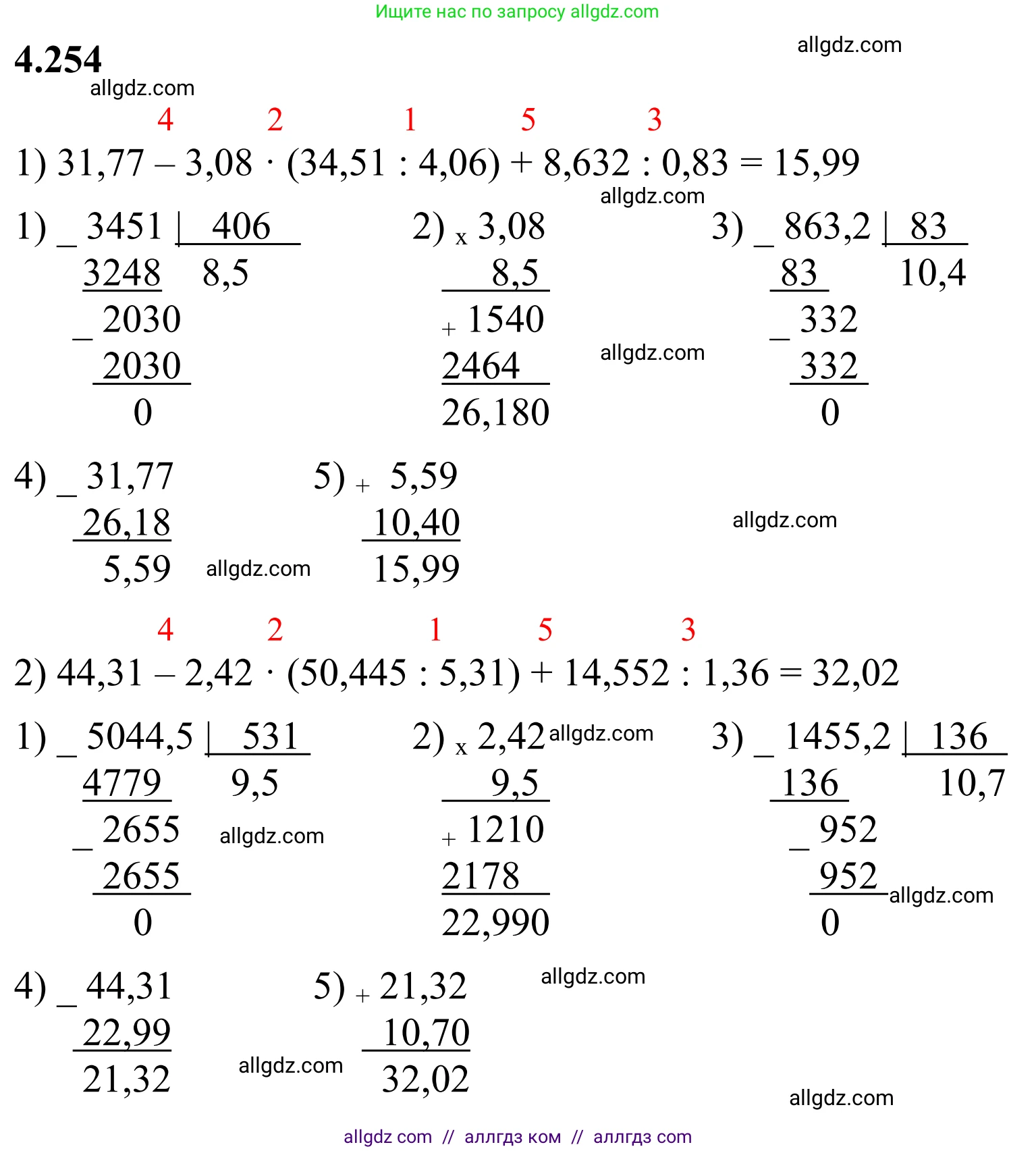 Математика, 6 класс Учебник, авторы: Виленкин Наум Яковлевич, Жохов Владимир Иванович, Чесноков Александр Семёнович, Александрова Лилия Александровна, Шварцбурд Семён Исаакович, издательство Просвещение, Москва, 2023, белого цвета, Часть 2, страница 49, номер 4.254, Решение 1