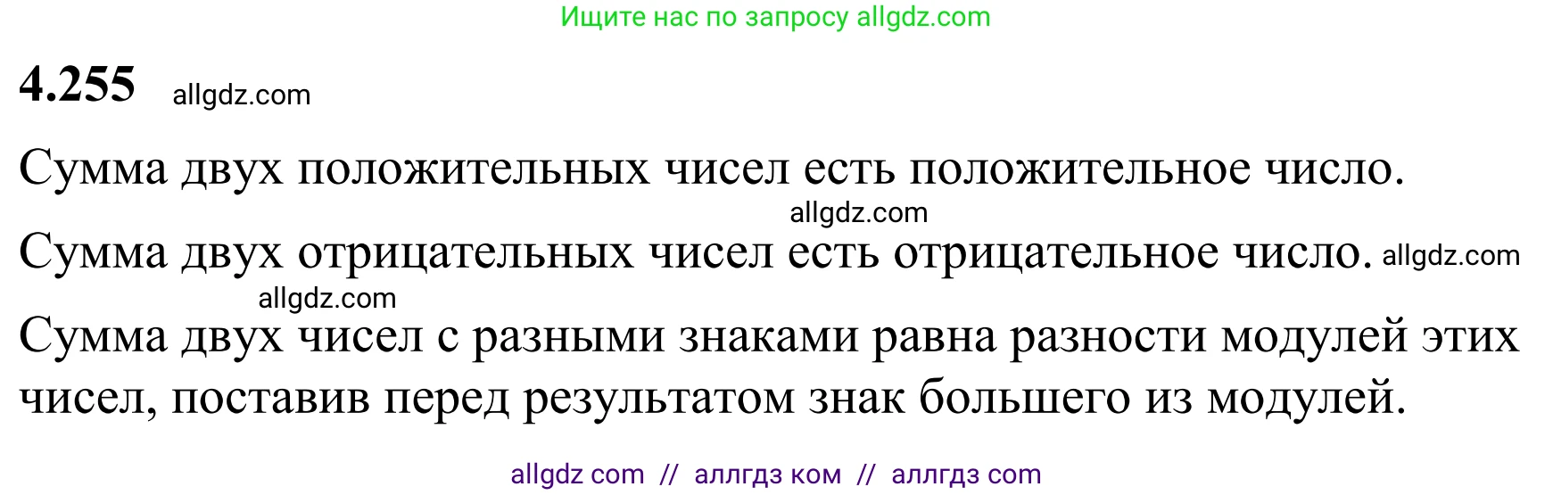 Математика, 6 класс Учебник, авторы: Виленкин Наум Яковлевич, Жохов Владимир Иванович, Чесноков Александр Семёнович, Александрова Лилия Александровна, Шварцбурд Семён Исаакович, издательство Просвещение, Москва, 2023, белого цвета, Часть 2, страница 49, номер 4.255, Решение 1
