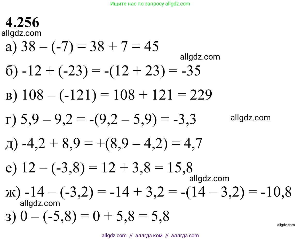 Математика, 6 класс Учебник, авторы: Виленкин Наум Яковлевич, Жохов Владимир Иванович, Чесноков Александр Семёнович, Александрова Лилия Александровна, Шварцбурд Семён Исаакович, издательство Просвещение, Москва, 2023, белого цвета, Часть 2, страница 49, номер 4.256, Решение 1