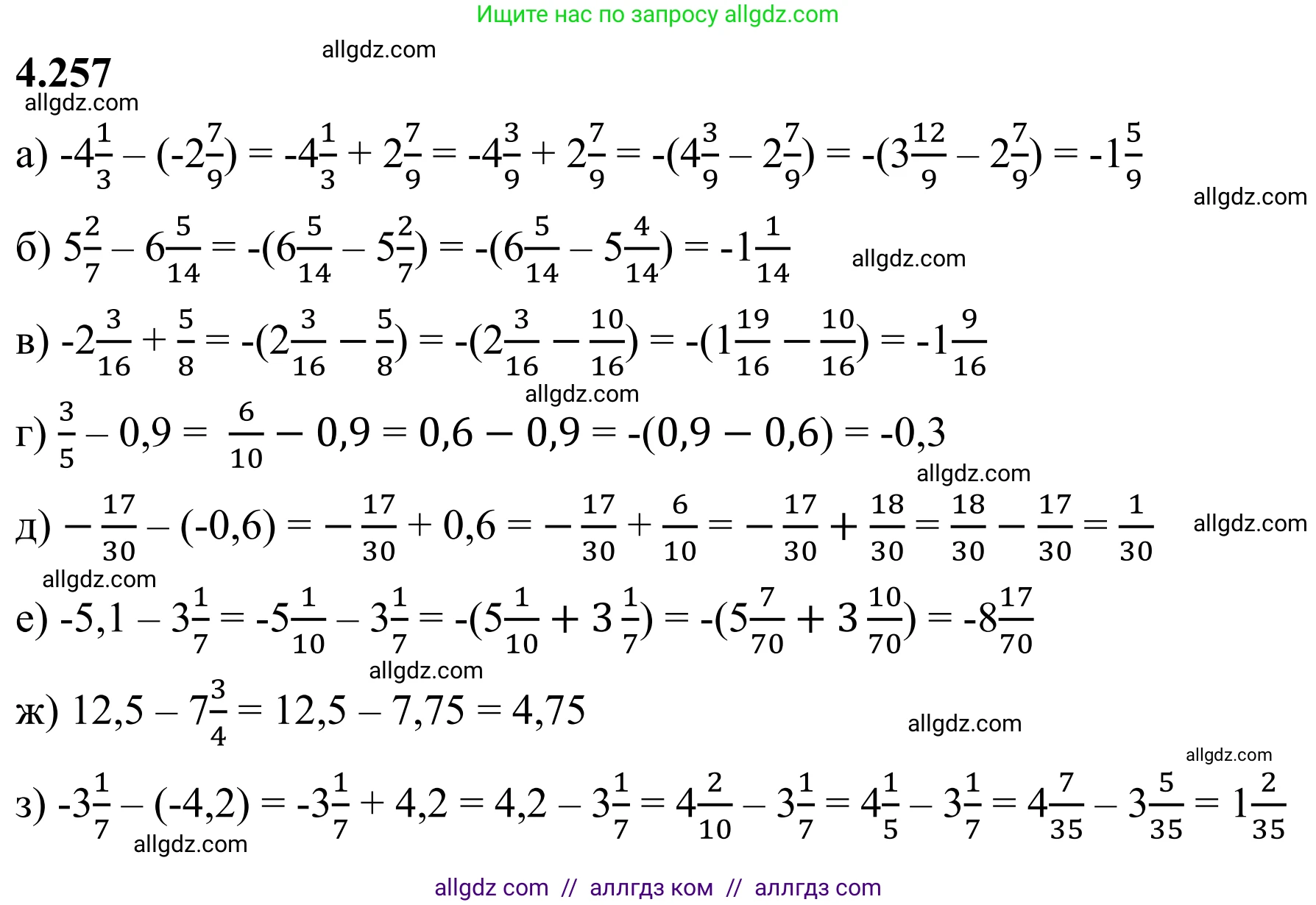 Математика, 6 класс Учебник, авторы: Виленкин Наум Яковлевич, Жохов Владимир Иванович, Чесноков Александр Семёнович, Александрова Лилия Александровна, Шварцбурд Семён Исаакович, издательство Просвещение, Москва, 2023, белого цвета, Часть 2, страница 49, номер 4.257, Решение 1