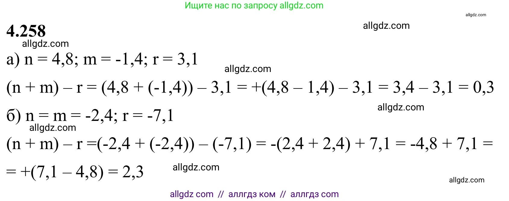 Математика, 6 класс Учебник, авторы: Виленкин Наум Яковлевич, Жохов Владимир Иванович, Чесноков Александр Семёнович, Александрова Лилия Александровна, Шварцбурд Семён Исаакович, издательство Просвещение, Москва, 2023, белого цвета, Часть 2, страница 49, номер 4.258, Решение 1