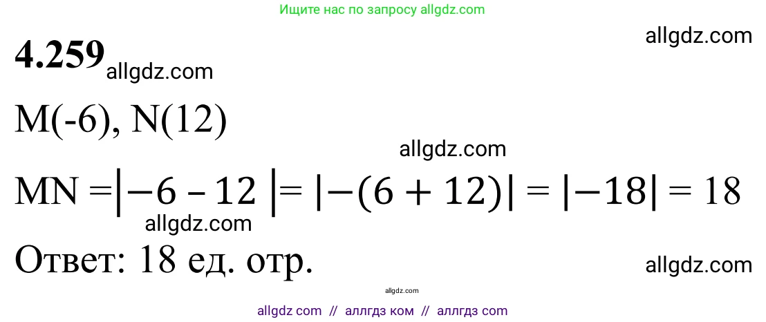 Математика, 6 класс Учебник, авторы: Виленкин Наум Яковлевич, Жохов Владимир Иванович, Чесноков Александр Семёнович, Александрова Лилия Александровна, Шварцбурд Семён Исаакович, издательство Просвещение, Москва, 2023, белого цвета, Часть 2, страница 49, номер 4.259, Решение 1