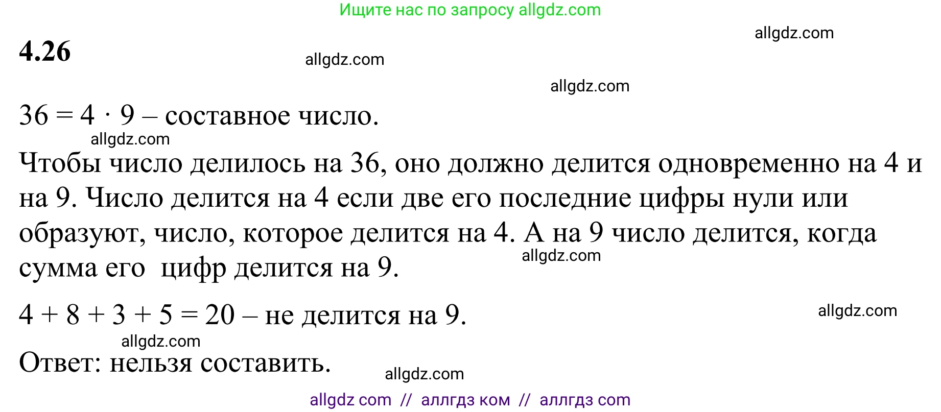 Математика, 6 класс Учебник, авторы: Виленкин Наум Яковлевич, Жохов Владимир Иванович, Чесноков Александр Семёнович, Александрова Лилия Александровна, Шварцбурд Семён Исаакович, издательство Просвещение, Москва, 2023, белого цвета, Часть 2, страница 12, номер 4.26, Решение 1