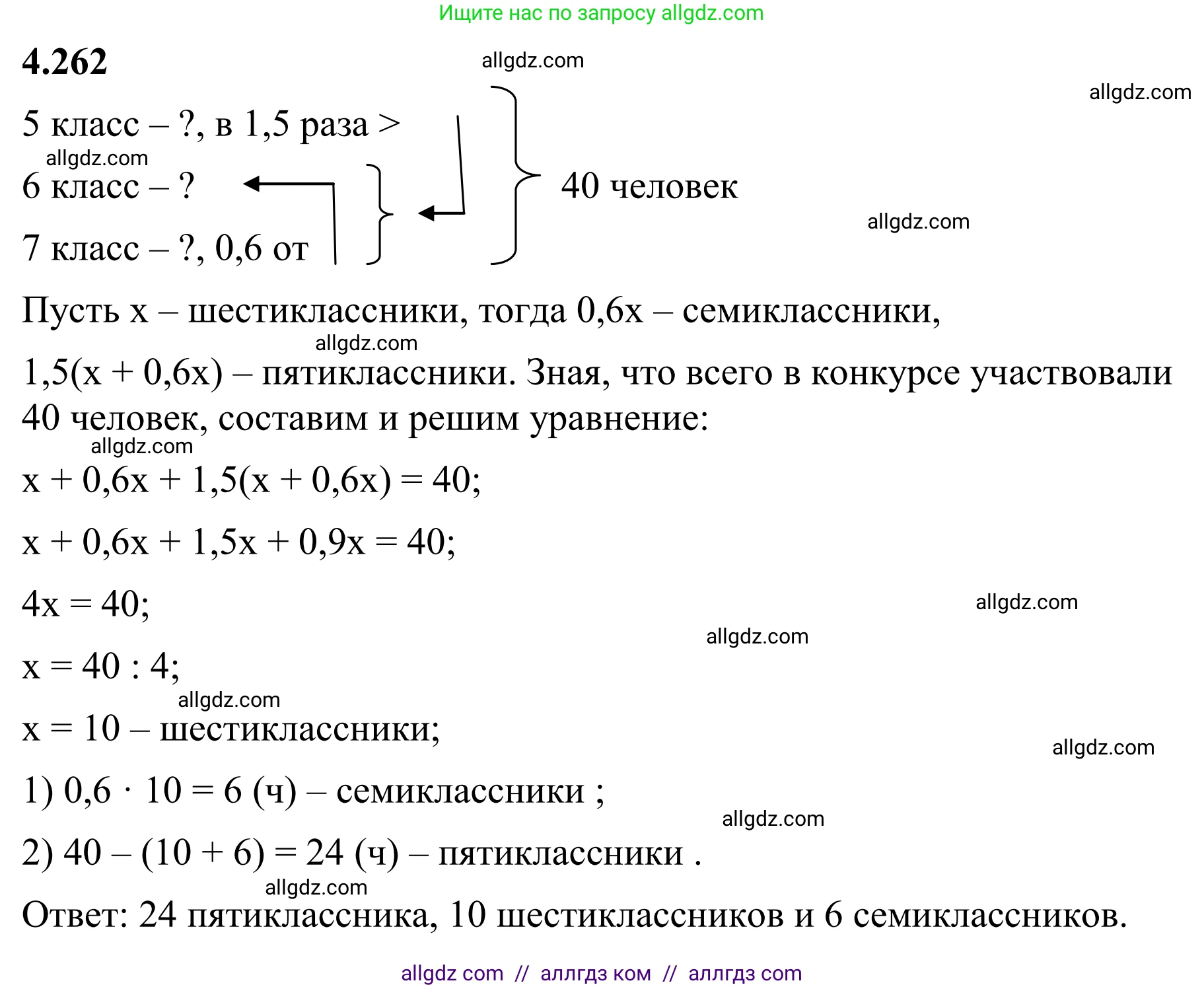 Математика, 6 класс Учебник, авторы: Виленкин Наум Яковлевич, Жохов Владимир Иванович, Чесноков Александр Семёнович, Александрова Лилия Александровна, Шварцбурд Семён Исаакович, издательство Просвещение, Москва, 2023, белого цвета, Часть 2, страница 49, номер 4.262, Решение 1