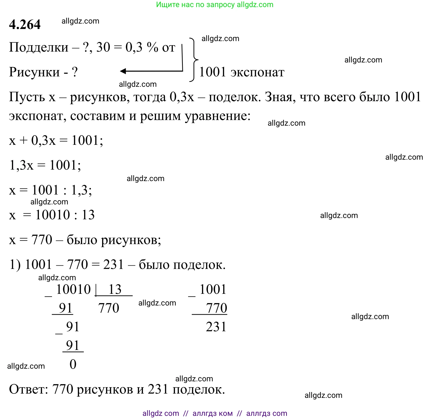 Математика, 6 класс Учебник, авторы: Виленкин Наум Яковлевич, Жохов Владимир Иванович, Чесноков Александр Семёнович, Александрова Лилия Александровна, Шварцбурд Семён Исаакович, издательство Просвещение, Москва, 2023, белого цвета, Часть 2, страница 50, номер 4.264, Решение 1