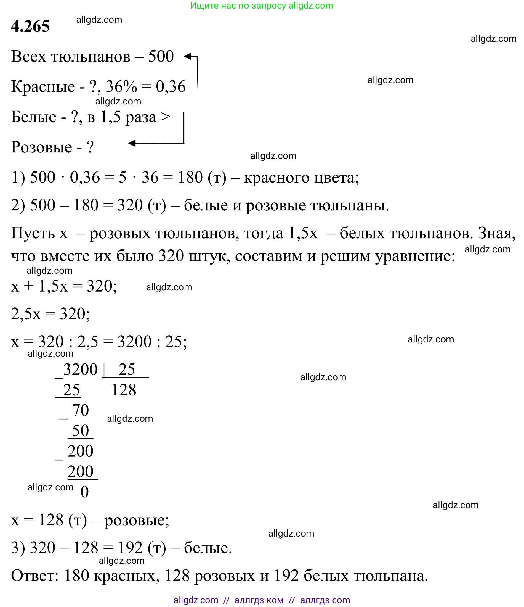Математика, 6 класс Учебник, авторы: Виленкин Наум Яковлевич, Жохов Владимир Иванович, Чесноков Александр Семёнович, Александрова Лилия Александровна, Шварцбурд Семён Исаакович, издательство Просвещение, Москва, 2023, белого цвета, Часть 2, страница 50, номер 4.265, Решение 1