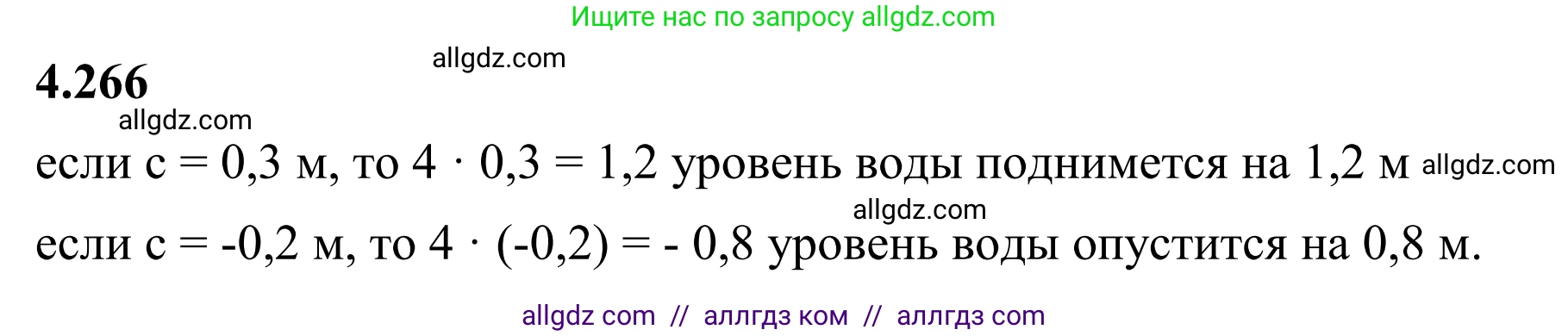 Математика, 6 класс Учебник, авторы: Виленкин Наум Яковлевич, Жохов Владимир Иванович, Чесноков Александр Семёнович, Александрова Лилия Александровна, Шварцбурд Семён Исаакович, издательство Просвещение, Москва, 2023, белого цвета, Часть 2, страница 52, номер 4.266, Решение 1