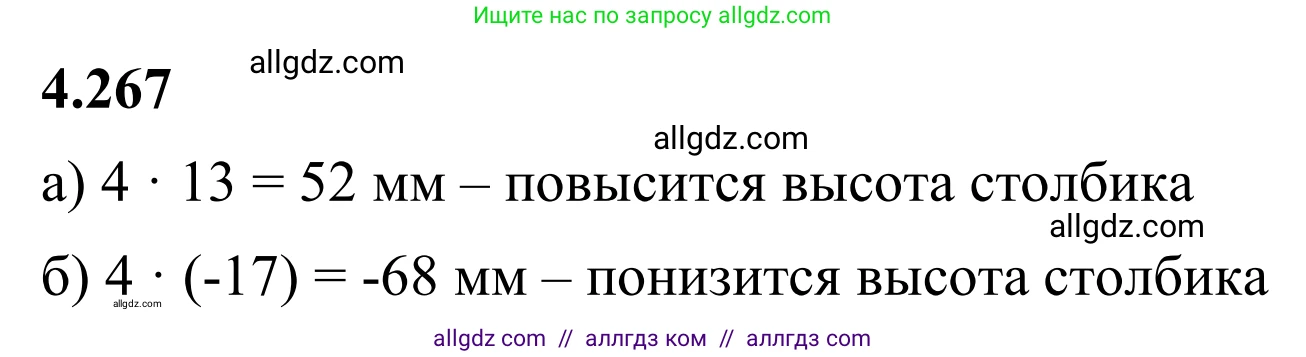 Математика, 6 класс Учебник, авторы: Виленкин Наум Яковлевич, Жохов Владимир Иванович, Чесноков Александр Семёнович, Александрова Лилия Александровна, Шварцбурд Семён Исаакович, издательство Просвещение, Москва, 2023, белого цвета, Часть 2, страница 52, номер 4.267, Решение 1