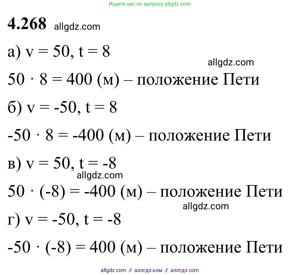 Математика, 6 класс Учебник, авторы: Виленкин Наум Яковлевич, Жохов Владимир Иванович, Чесноков Александр Семёнович, Александрова Лилия Александровна, Шварцбурд Семён Исаакович, издательство Просвещение, Москва, 2023, белого цвета, Часть 2, страница 52, номер 4.268, Решение 1