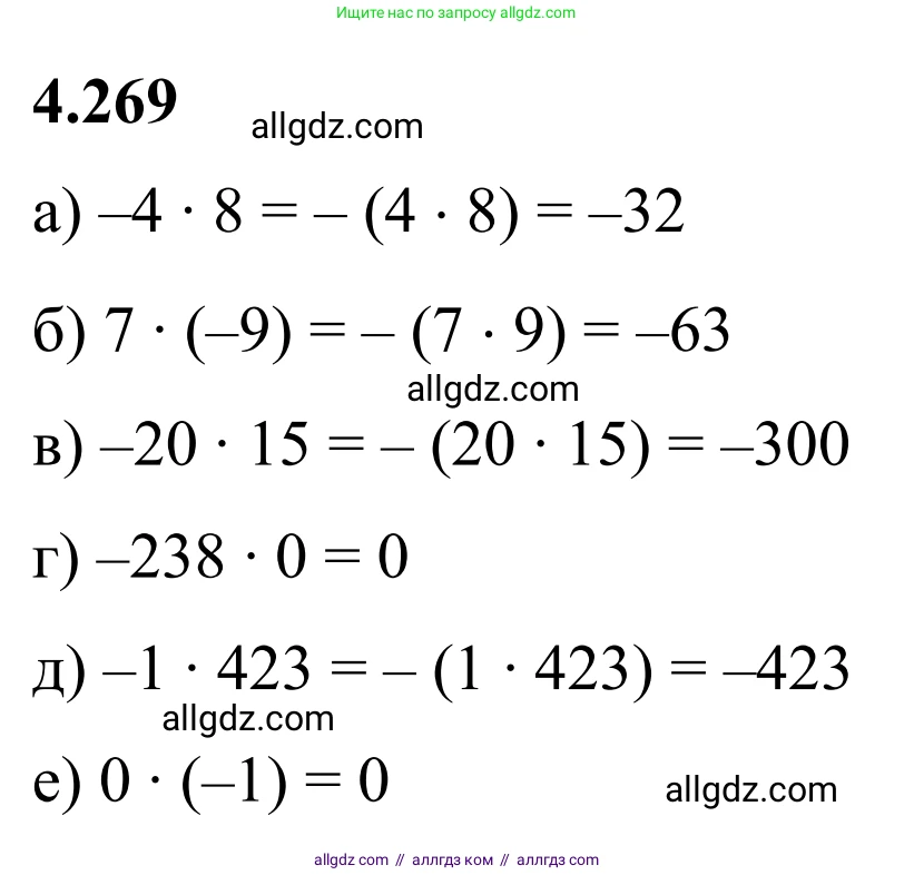 Математика, 6 класс Учебник, авторы: Виленкин Наум Яковлевич, Жохов Владимир Иванович, Чесноков Александр Семёнович, Александрова Лилия Александровна, Шварцбурд Семён Исаакович, издательство Просвещение, Москва, 2023, белого цвета, Часть 2, страница 52, номер 4.269, Решение 1