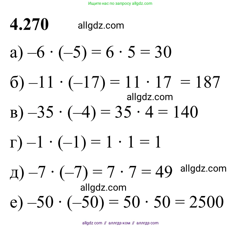 Математика, 6 класс Учебник, авторы: Виленкин Наум Яковлевич, Жохов Владимир Иванович, Чесноков Александр Семёнович, Александрова Лилия Александровна, Шварцбурд Семён Исаакович, издательство Просвещение, Москва, 2023, белого цвета, Часть 2, страница 52, номер 4.270, Решение 1