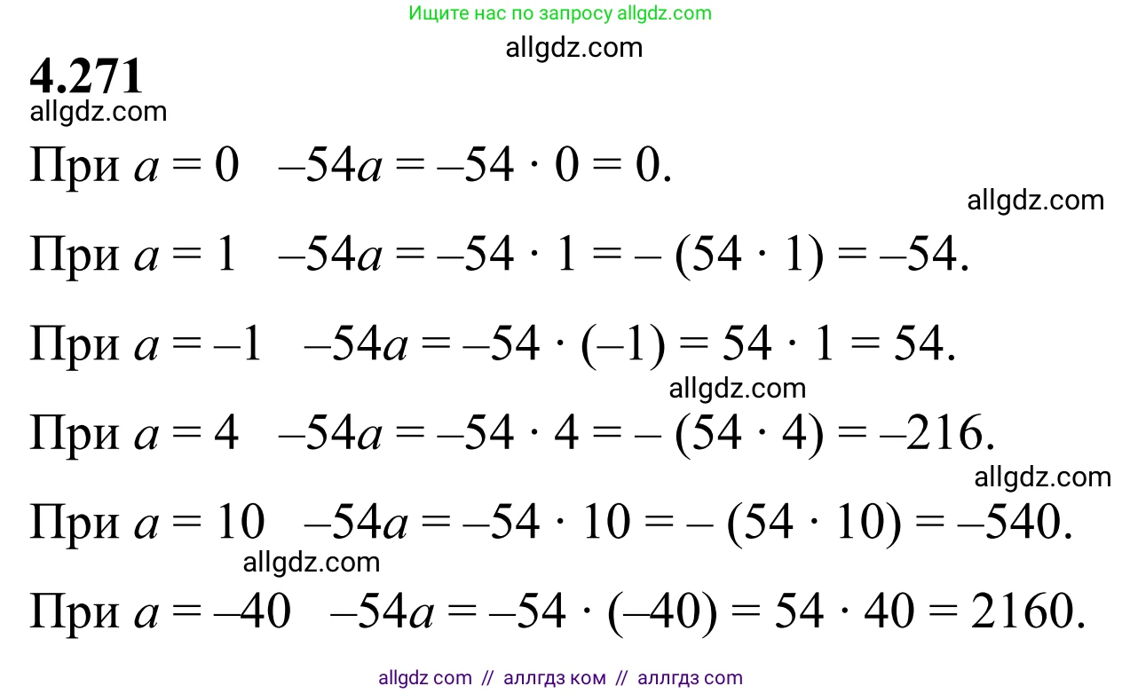 Математика, 6 класс Учебник, авторы: Виленкин Наум Яковлевич, Жохов Владимир Иванович, Чесноков Александр Семёнович, Александрова Лилия Александровна, Шварцбурд Семён Исаакович, издательство Просвещение, Москва, 2023, белого цвета, Часть 2, страница 53, номер 4.271, Решение 1