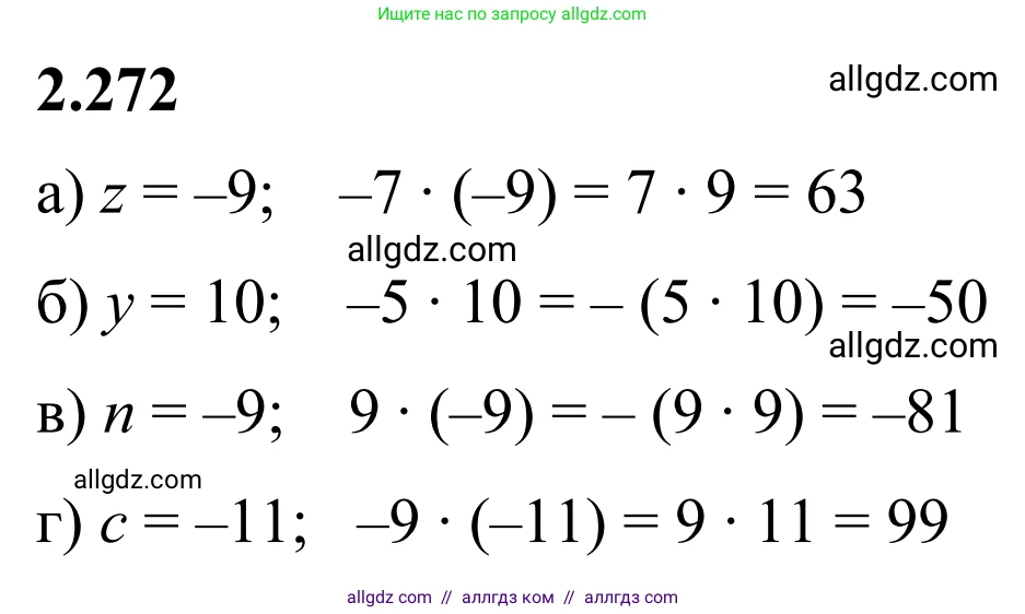 Математика, 6 класс Учебник, авторы: Виленкин Наум Яковлевич, Жохов Владимир Иванович, Чесноков Александр Семёнович, Александрова Лилия Александровна, Шварцбурд Семён Исаакович, издательство Просвещение, Москва, 2023, белого цвета, Часть 2, страница 53, номер 4.272, Решение 1