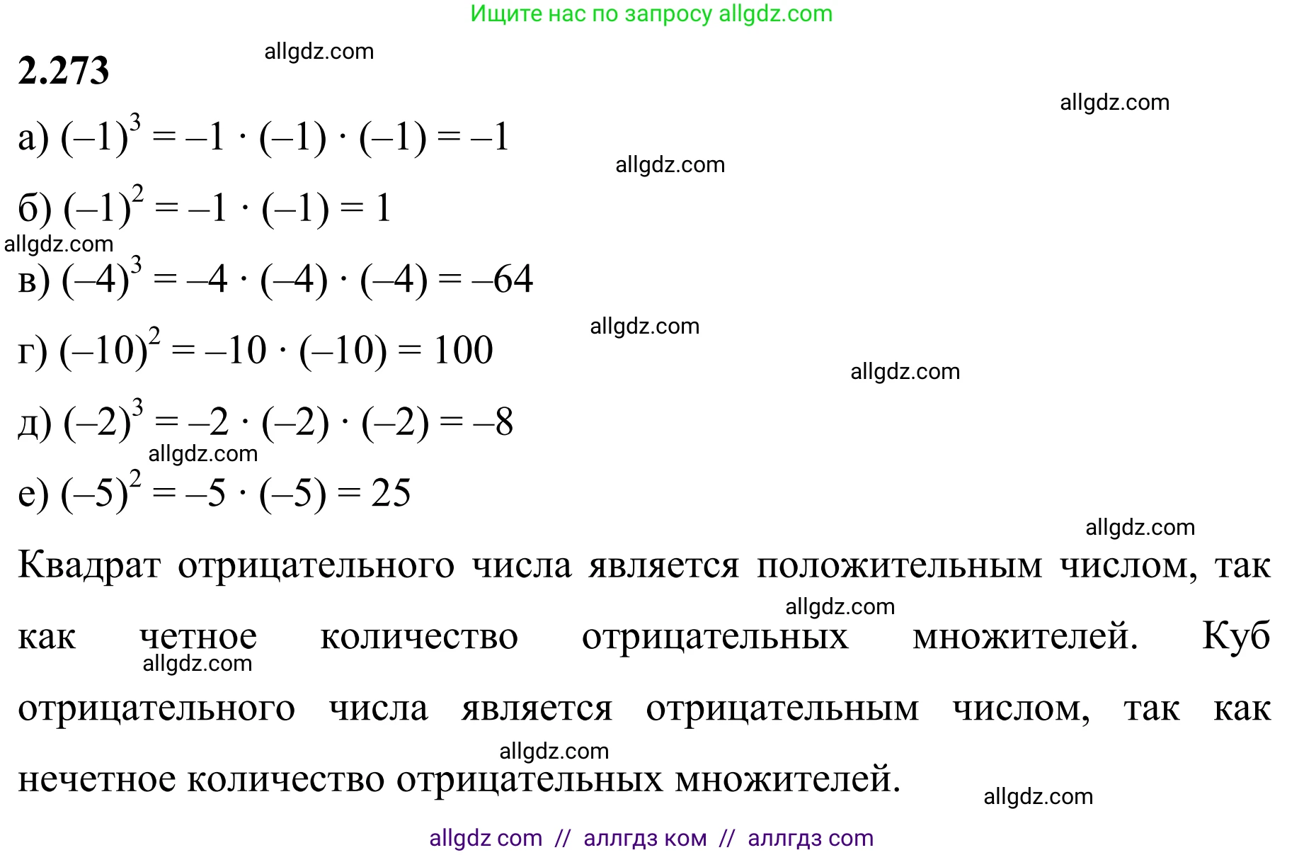 Математика, 6 класс Учебник, авторы: Виленкин Наум Яковлевич, Жохов Владимир Иванович, Чесноков Александр Семёнович, Александрова Лилия Александровна, Шварцбурд Семён Исаакович, издательство Просвещение, Москва, 2023, белого цвета, Часть 2, страница 53, номер 4.273, Решение 1