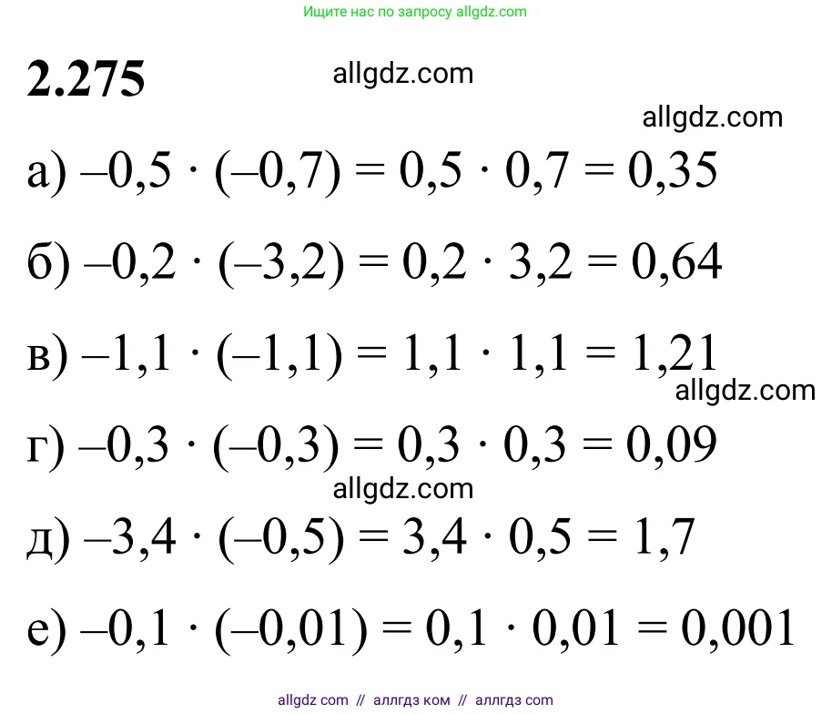 Математика, 6 класс Учебник, авторы: Виленкин Наум Яковлевич, Жохов Владимир Иванович, Чесноков Александр Семёнович, Александрова Лилия Александровна, Шварцбурд Семён Исаакович, издательство Просвещение, Москва, 2023, белого цвета, Часть 2, страница 53, номер 4.275, Решение 1