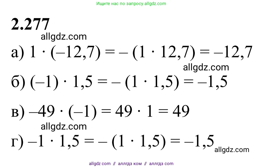 Математика, 6 класс Учебник, авторы: Виленкин Наум Яковлевич, Жохов Владимир Иванович, Чесноков Александр Семёнович, Александрова Лилия Александровна, Шварцбурд Семён Исаакович, издательство Просвещение, Москва, 2023, белого цвета, Часть 2, страница 53, номер 4.277, Решение 1