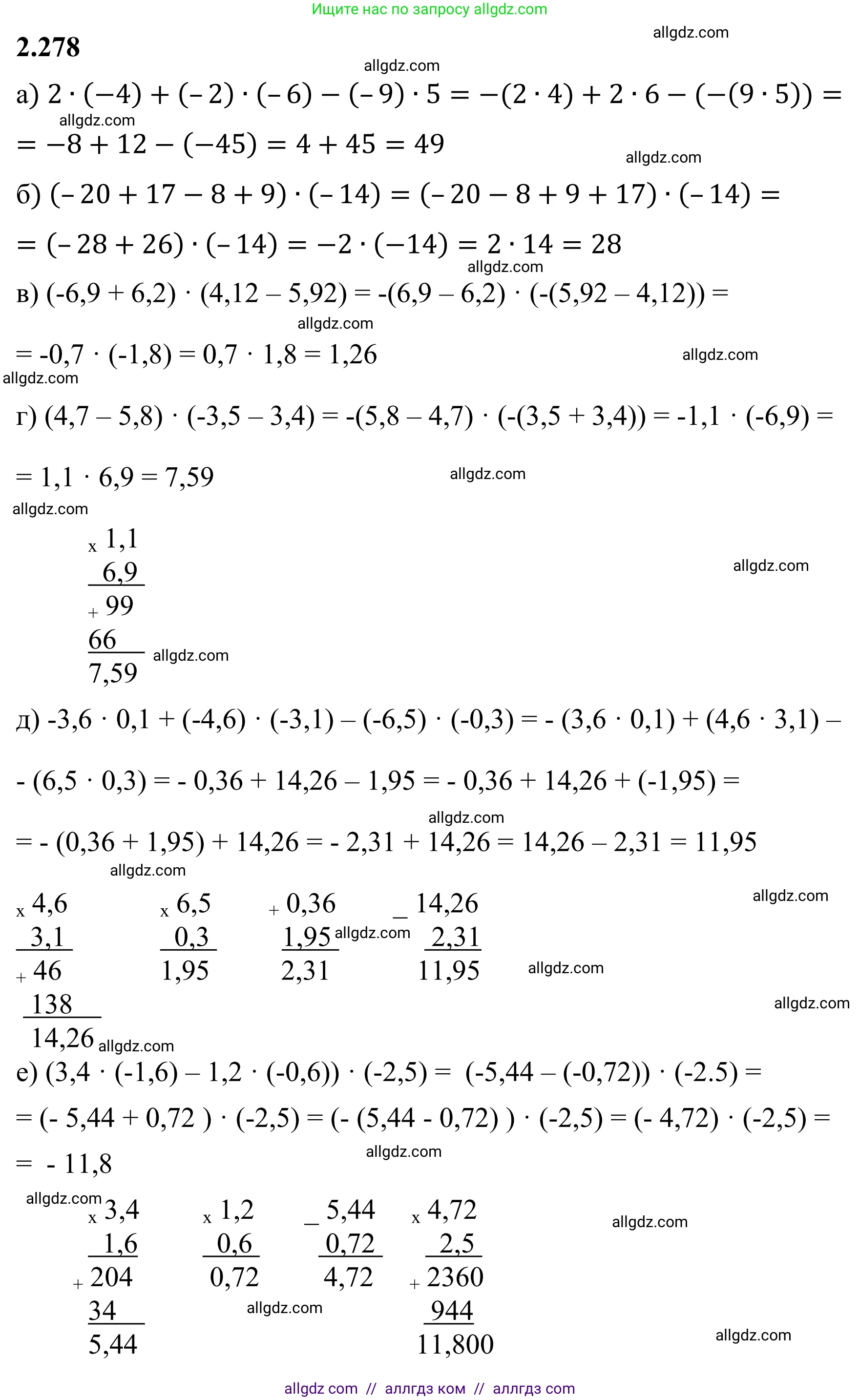 Математика, 6 класс Учебник, авторы: Виленкин Наум Яковлевич, Жохов Владимир Иванович, Чесноков Александр Семёнович, Александрова Лилия Александровна, Шварцбурд Семён Исаакович, издательство Просвещение, Москва, 2023, белого цвета, Часть 2, страница 53, номер 4.278, Решение 1