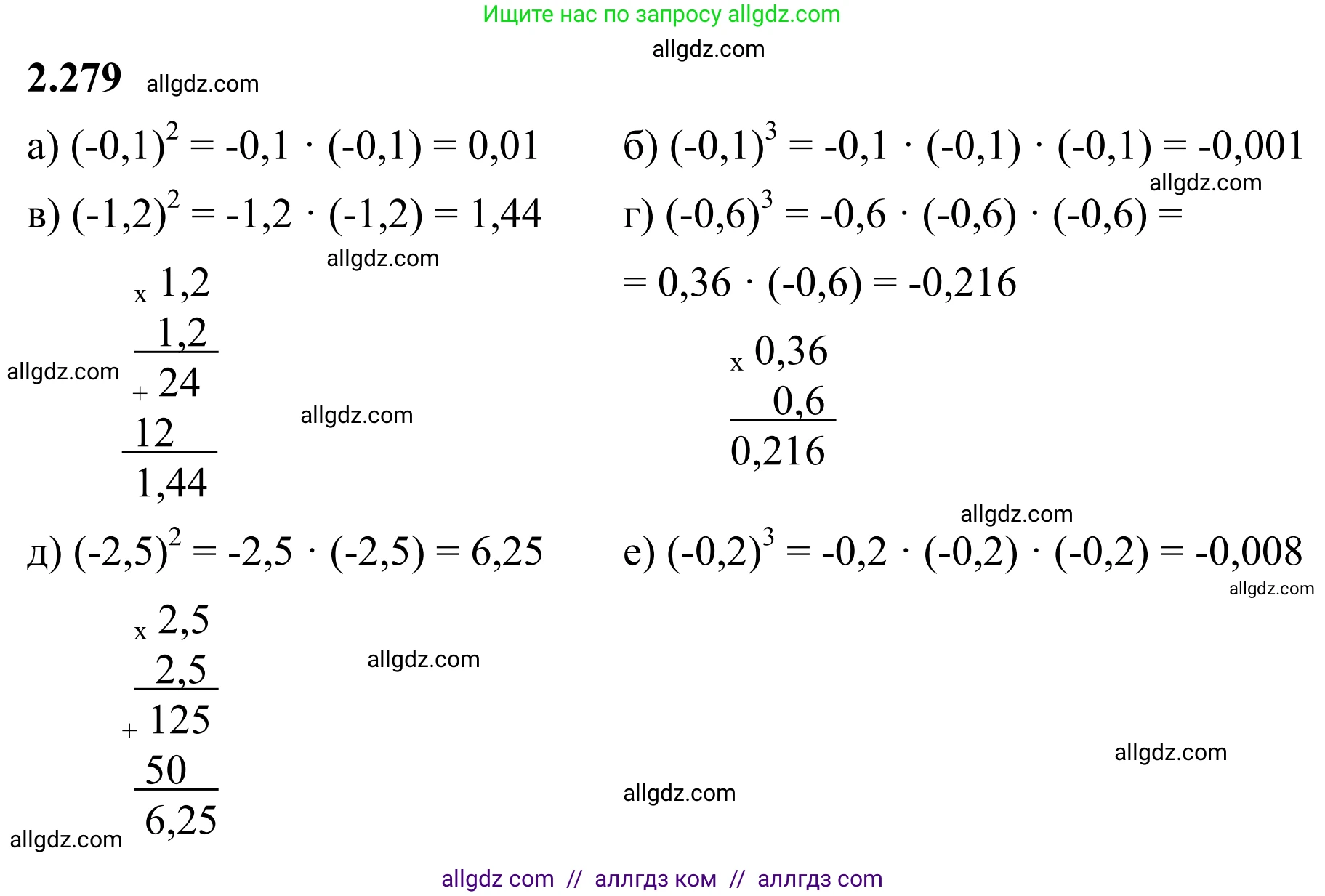 Математика, 6 класс Учебник, авторы: Виленкин Наум Яковлевич, Жохов Владимир Иванович, Чесноков Александр Семёнович, Александрова Лилия Александровна, Шварцбурд Семён Исаакович, издательство Просвещение, Москва, 2023, белого цвета, Часть 2, страница 53, номер 4.279, Решение 1