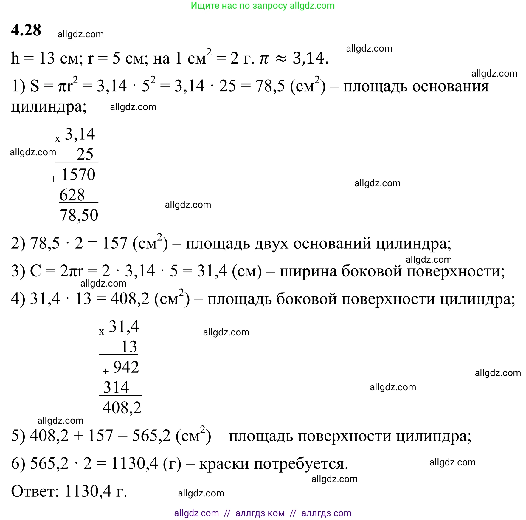 Математика, 6 класс Учебник, авторы: Виленкин Наум Яковлевич, Жохов Владимир Иванович, Чесноков Александр Семёнович, Александрова Лилия Александровна, Шварцбурд Семён Исаакович, издательство Просвещение, Москва, 2023, белого цвета, Часть 2, страница 13, номер 4.28, Решение 1