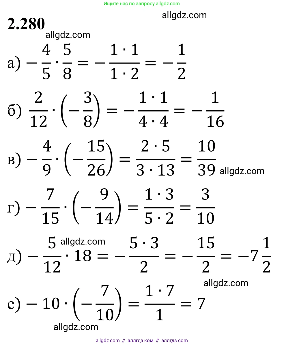 Математика, 6 класс Учебник, авторы: Виленкин Наум Яковлевич, Жохов Владимир Иванович, Чесноков Александр Семёнович, Александрова Лилия Александровна, Шварцбурд Семён Исаакович, издательство Просвещение, Москва, 2023, белого цвета, Часть 2, страница 53, номер 4.280, Решение 1