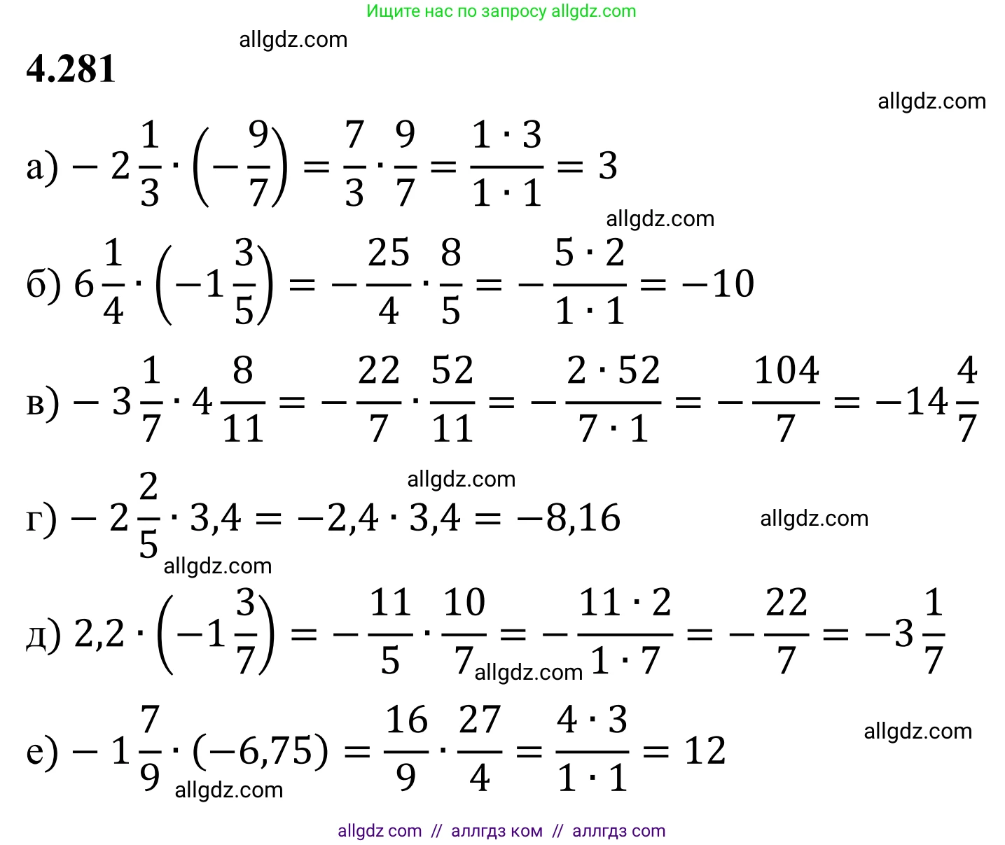 Математика, 6 класс Учебник, авторы: Виленкин Наум Яковлевич, Жохов Владимир Иванович, Чесноков Александр Семёнович, Александрова Лилия Александровна, Шварцбурд Семён Исаакович, издательство Просвещение, Москва, 2023, белого цвета, Часть 2, страница 53, номер 4.281, Решение 1