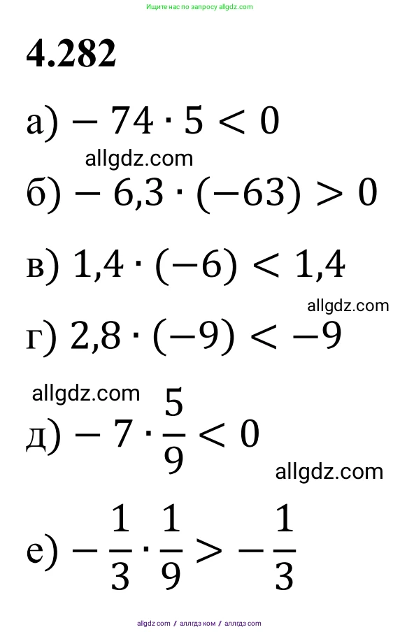 Математика, 6 класс Учебник, авторы: Виленкин Наум Яковлевич, Жохов Владимир Иванович, Чесноков Александр Семёнович, Александрова Лилия Александровна, Шварцбурд Семён Исаакович, издательство Просвещение, Москва, 2023, белого цвета, Часть 2, страница 53, номер 4.282, Решение 1