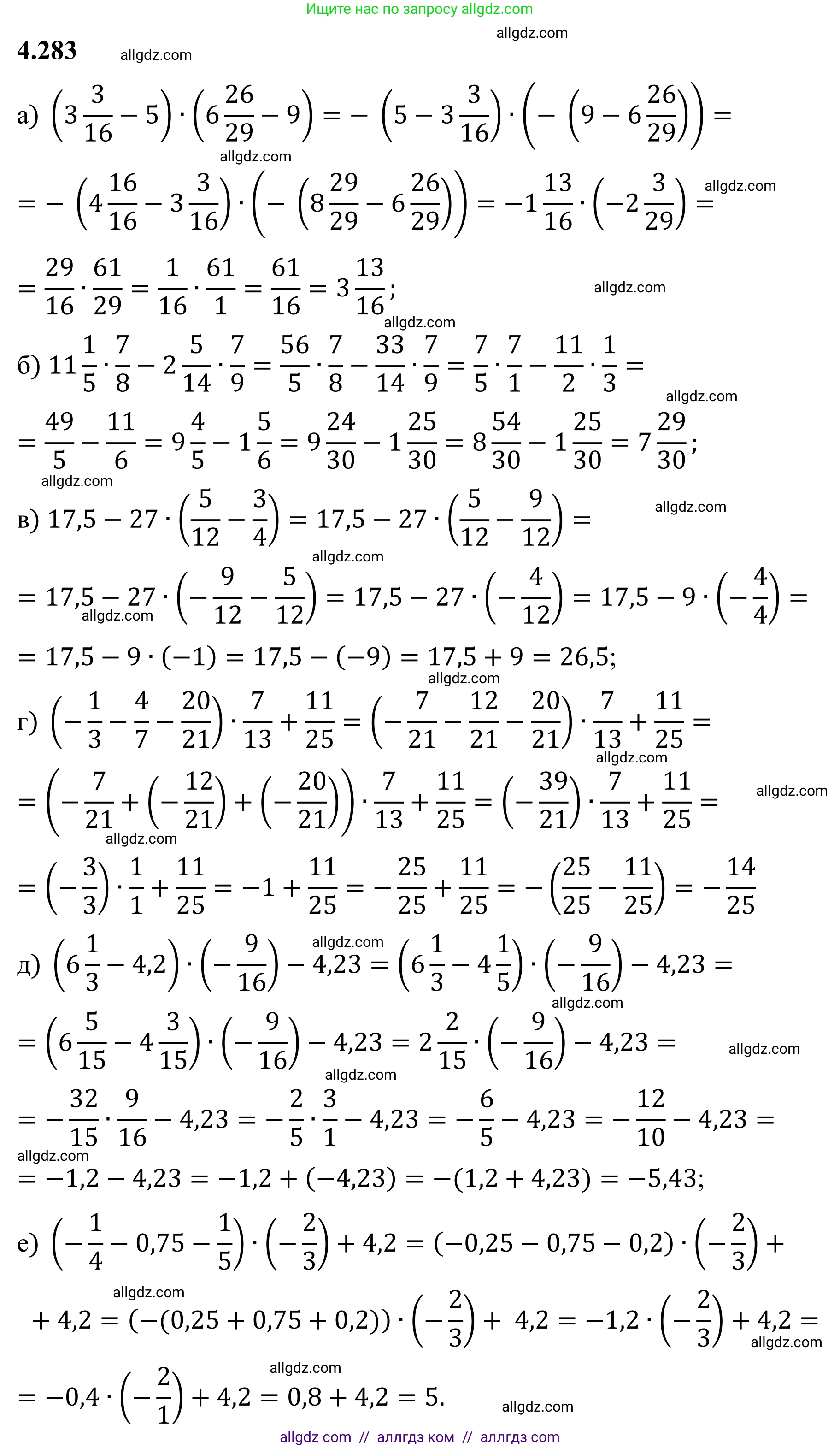 Математика, 6 класс Учебник, авторы: Виленкин Наум Яковлевич, Жохов Владимир Иванович, Чесноков Александр Семёнович, Александрова Лилия Александровна, Шварцбурд Семён Исаакович, издательство Просвещение, Москва, 2023, белого цвета, Часть 2, страница 54, номер 4.283, Решение 1