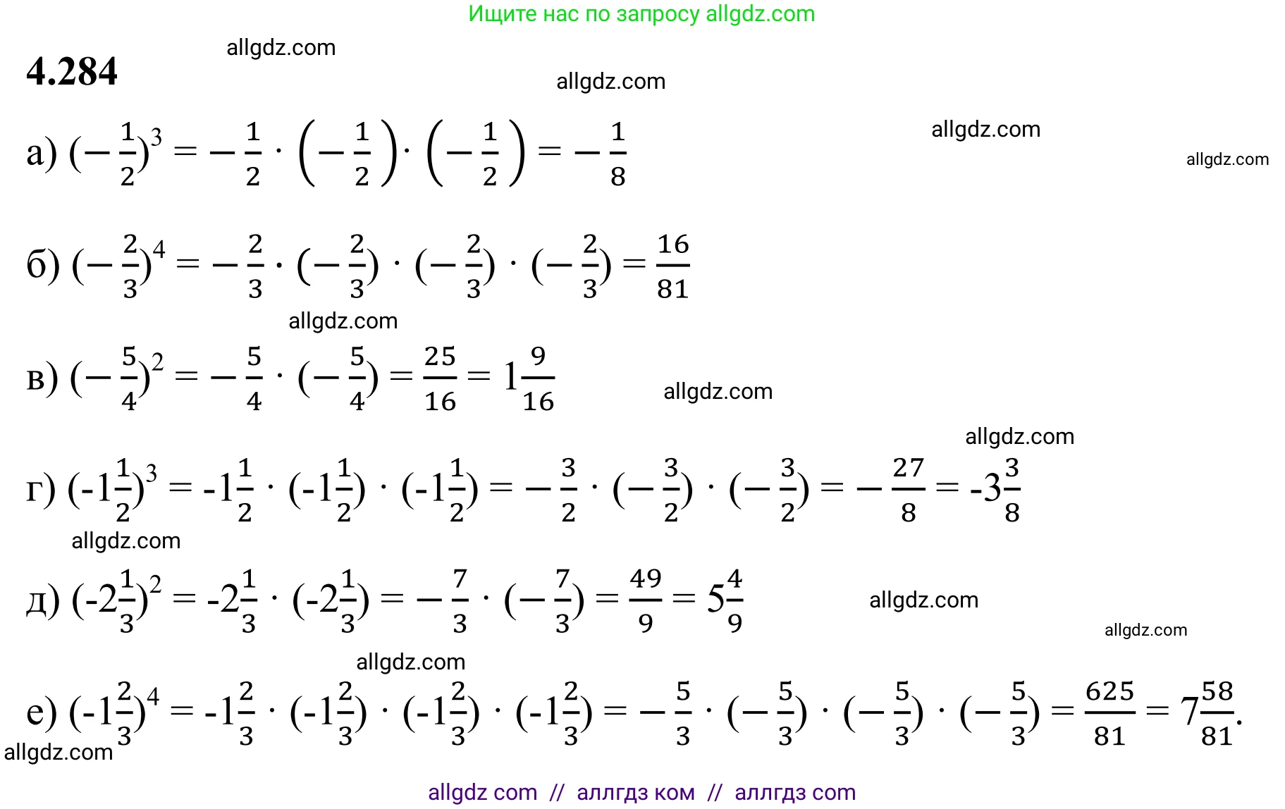 Математика, 6 класс Учебник, авторы: Виленкин Наум Яковлевич, Жохов Владимир Иванович, Чесноков Александр Семёнович, Александрова Лилия Александровна, Шварцбурд Семён Исаакович, издательство Просвещение, Москва, 2023, белого цвета, Часть 2, страница 54, номер 4.284, Решение 1