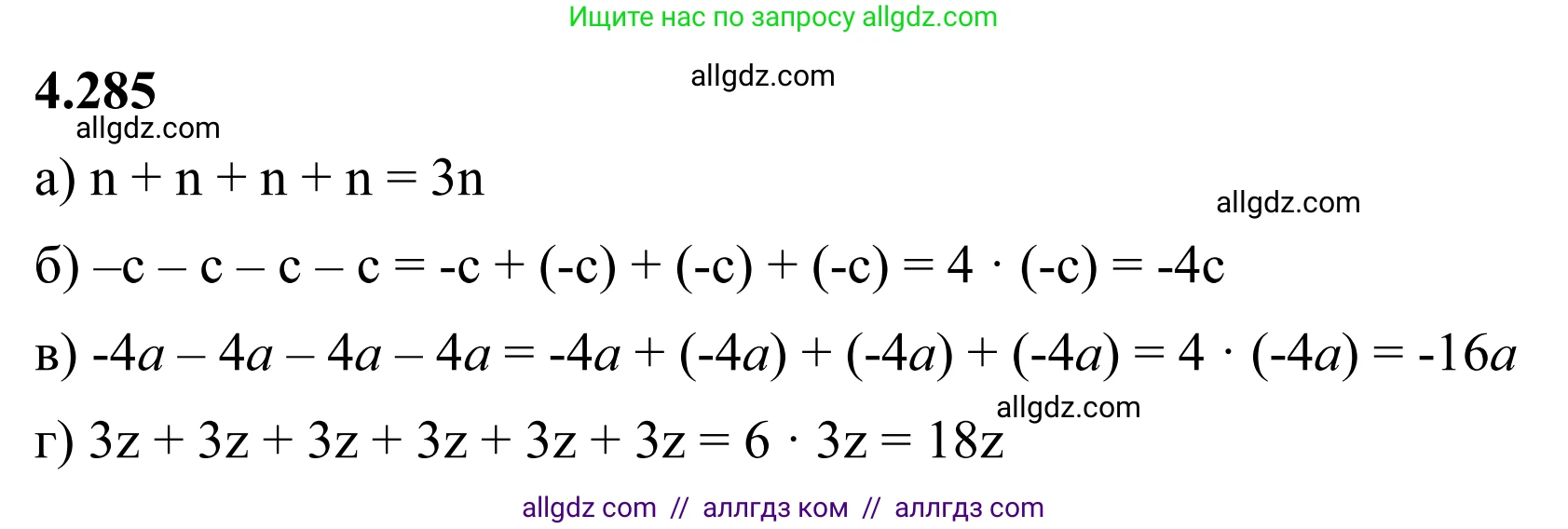Математика, 6 класс Учебник, авторы: Виленкин Наум Яковлевич, Жохов Владимир Иванович, Чесноков Александр Семёнович, Александрова Лилия Александровна, Шварцбурд Семён Исаакович, издательство Просвещение, Москва, 2023, белого цвета, Часть 2, страница 54, номер 4.285, Решение 1