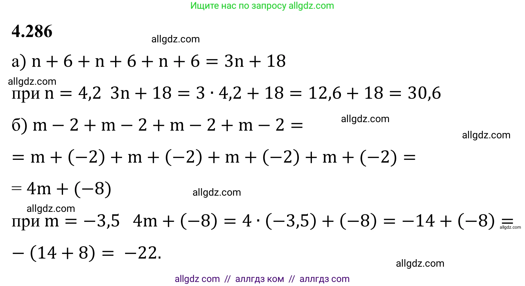 Математика, 6 класс Учебник, авторы: Виленкин Наум Яковлевич, Жохов Владимир Иванович, Чесноков Александр Семёнович, Александрова Лилия Александровна, Шварцбурд Семён Исаакович, издательство Просвещение, Москва, 2023, белого цвета, Часть 2, страница 54, номер 4.286, Решение 1