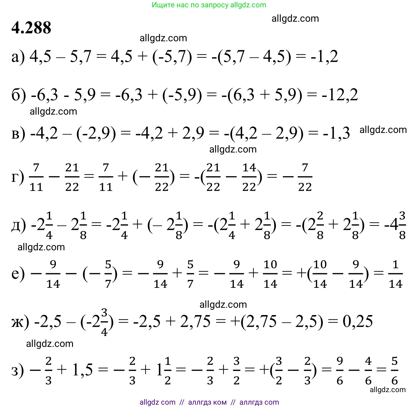 Математика, 6 класс Учебник, авторы: Виленкин Наум Яковлевич, Жохов Владимир Иванович, Чесноков Александр Семёнович, Александрова Лилия Александровна, Шварцбурд Семён Исаакович, издательство Просвещение, Москва, 2023, белого цвета, Часть 2, страница 54, номер 4.288, Решение 1