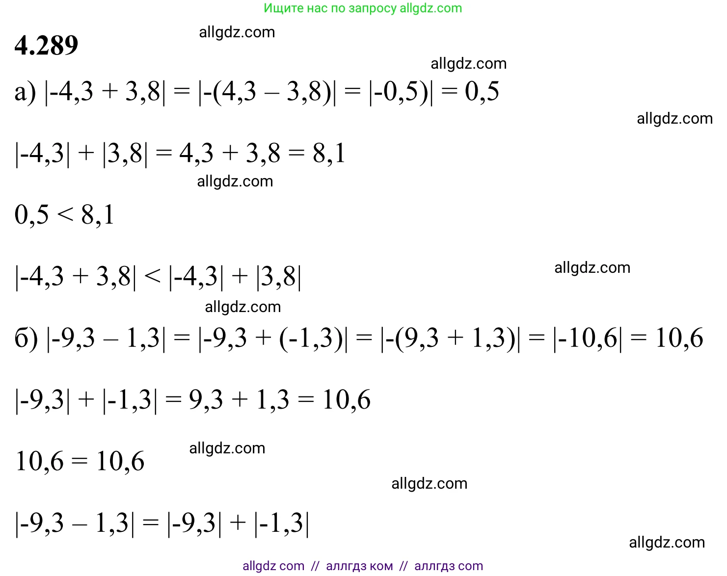 Математика, 6 класс Учебник, авторы: Виленкин Наум Яковлевич, Жохов Владимир Иванович, Чесноков Александр Семёнович, Александрова Лилия Александровна, Шварцбурд Семён Исаакович, издательство Просвещение, Москва, 2023, белого цвета, Часть 2, страница 54, номер 4.289, Решение 1