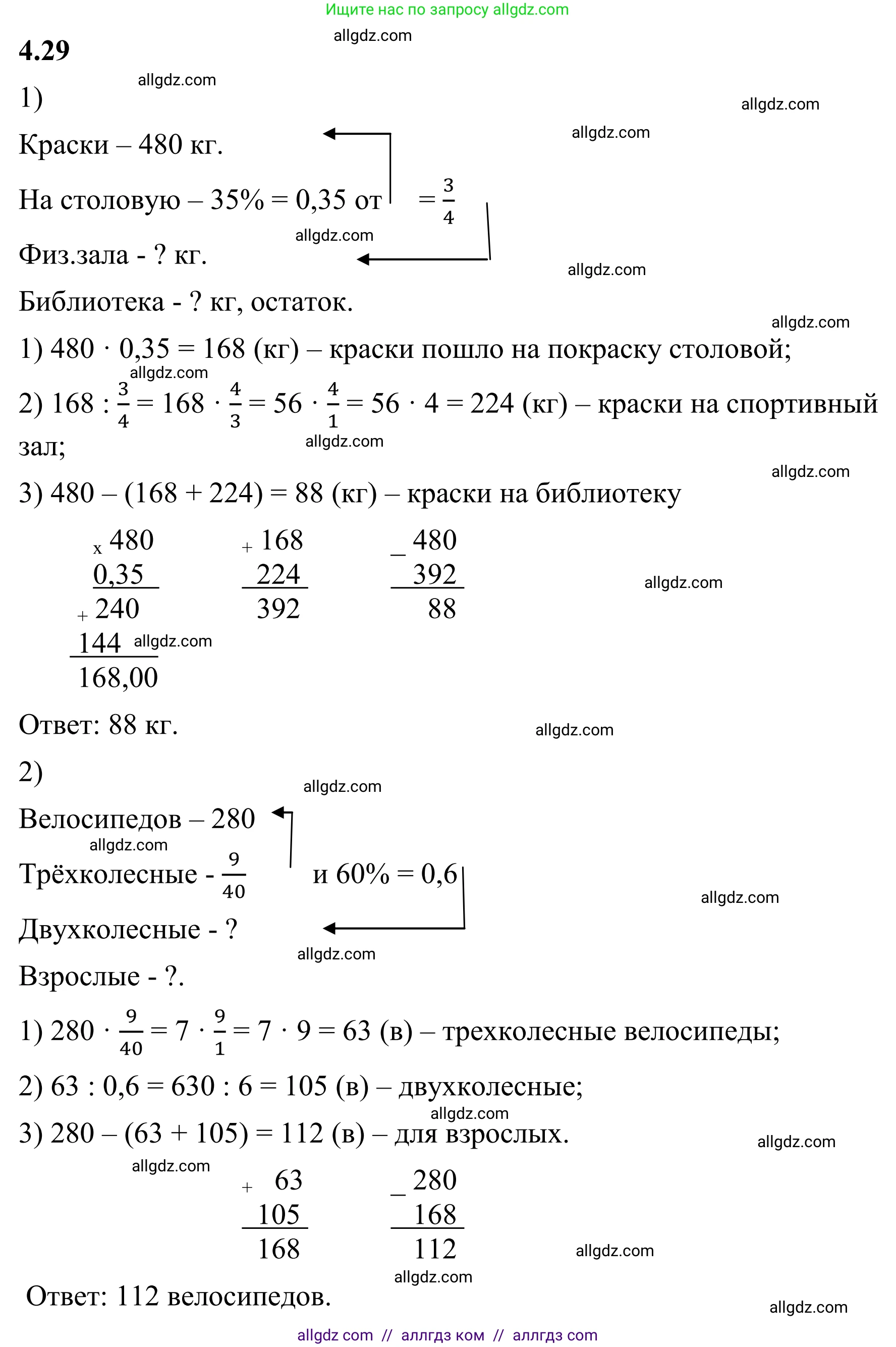 Математика, 6 класс Учебник, авторы: Виленкин Наум Яковлевич, Жохов Владимир Иванович, Чесноков Александр Семёнович, Александрова Лилия Александровна, Шварцбурд Семён Исаакович, издательство Просвещение, Москва, 2023, белого цвета, Часть 2, страница 13, номер 4.29, Решение 1