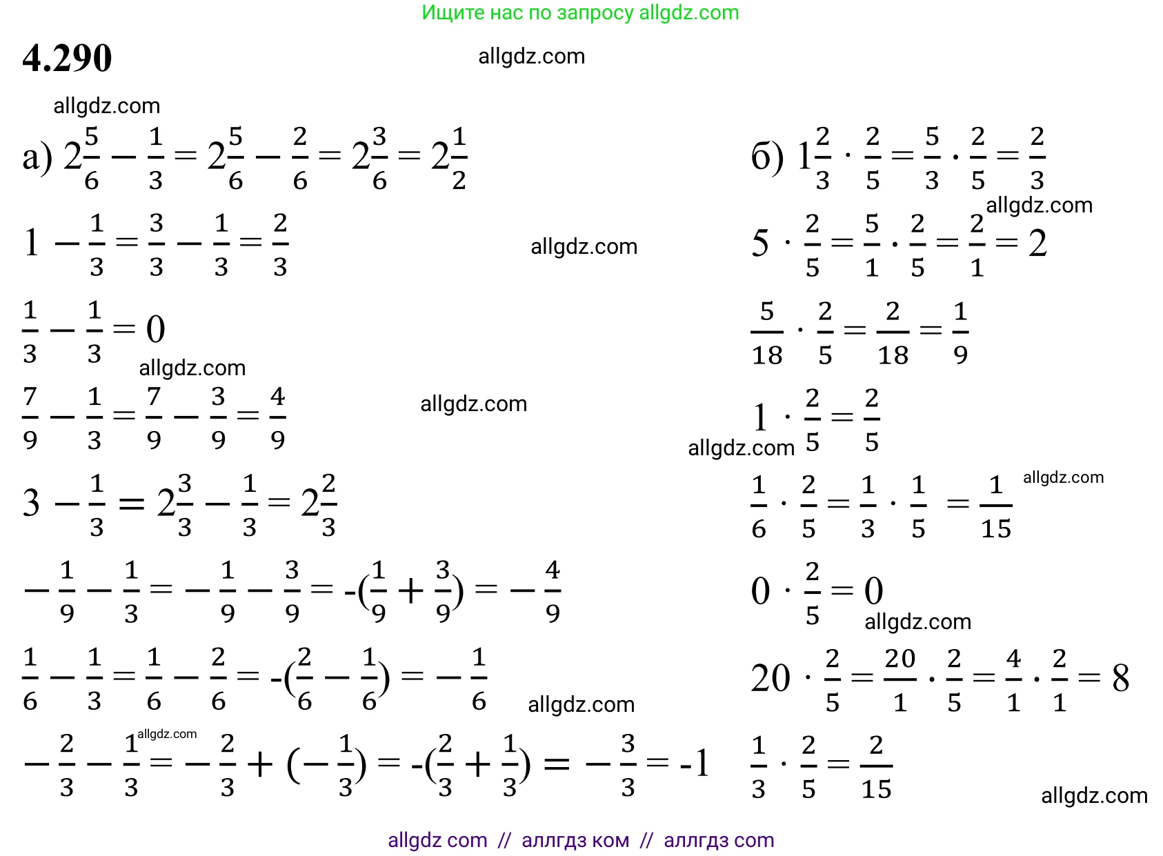 Математика, 6 класс Учебник, авторы: Виленкин Наум Яковлевич, Жохов Владимир Иванович, Чесноков Александр Семёнович, Александрова Лилия Александровна, Шварцбурд Семён Исаакович, издательство Просвещение, Москва, 2023, белого цвета, Часть 2, страница 54, номер 4.290, Решение 1