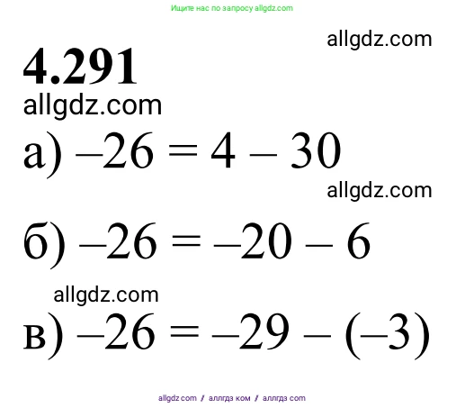 Математика, 6 класс Учебник, авторы: Виленкин Наум Яковлевич, Жохов Владимир Иванович, Чесноков Александр Семёнович, Александрова Лилия Александровна, Шварцбурд Семён Исаакович, издательство Просвещение, Москва, 2023, белого цвета, Часть 2, страница 54, номер 4.291, Решение 1