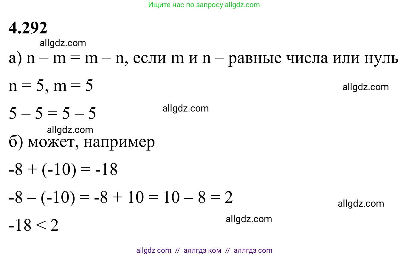 Математика, 6 класс Учебник, авторы: Виленкин Наум Яковлевич, Жохов Владимир Иванович, Чесноков Александр Семёнович, Александрова Лилия Александровна, Шварцбурд Семён Исаакович, издательство Просвещение, Москва, 2023, белого цвета, Часть 2, страница 55, номер 4.292, Решение 1