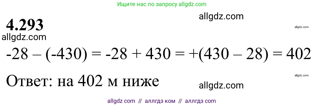 Математика, 6 класс Учебник, авторы: Виленкин Наум Яковлевич, Жохов Владимир Иванович, Чесноков Александр Семёнович, Александрова Лилия Александровна, Шварцбурд Семён Исаакович, издательство Просвещение, Москва, 2023, белого цвета, Часть 2, страница 55, номер 4.293, Решение 1