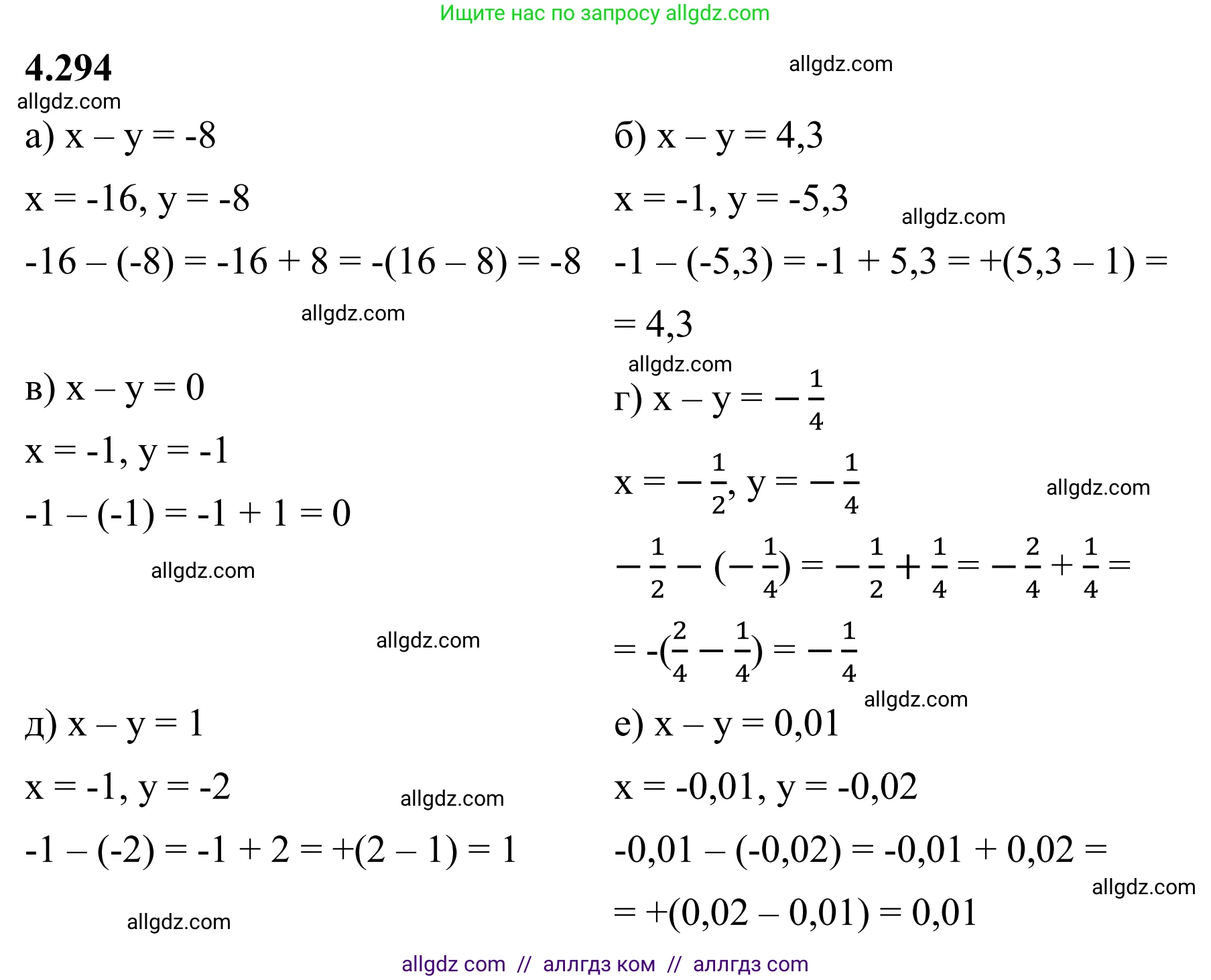 Математика, 6 класс Учебник, авторы: Виленкин Наум Яковлевич, Жохов Владимир Иванович, Чесноков Александр Семёнович, Александрова Лилия Александровна, Шварцбурд Семён Исаакович, издательство Просвещение, Москва, 2023, белого цвета, Часть 2, страница 55, номер 4.294, Решение 1