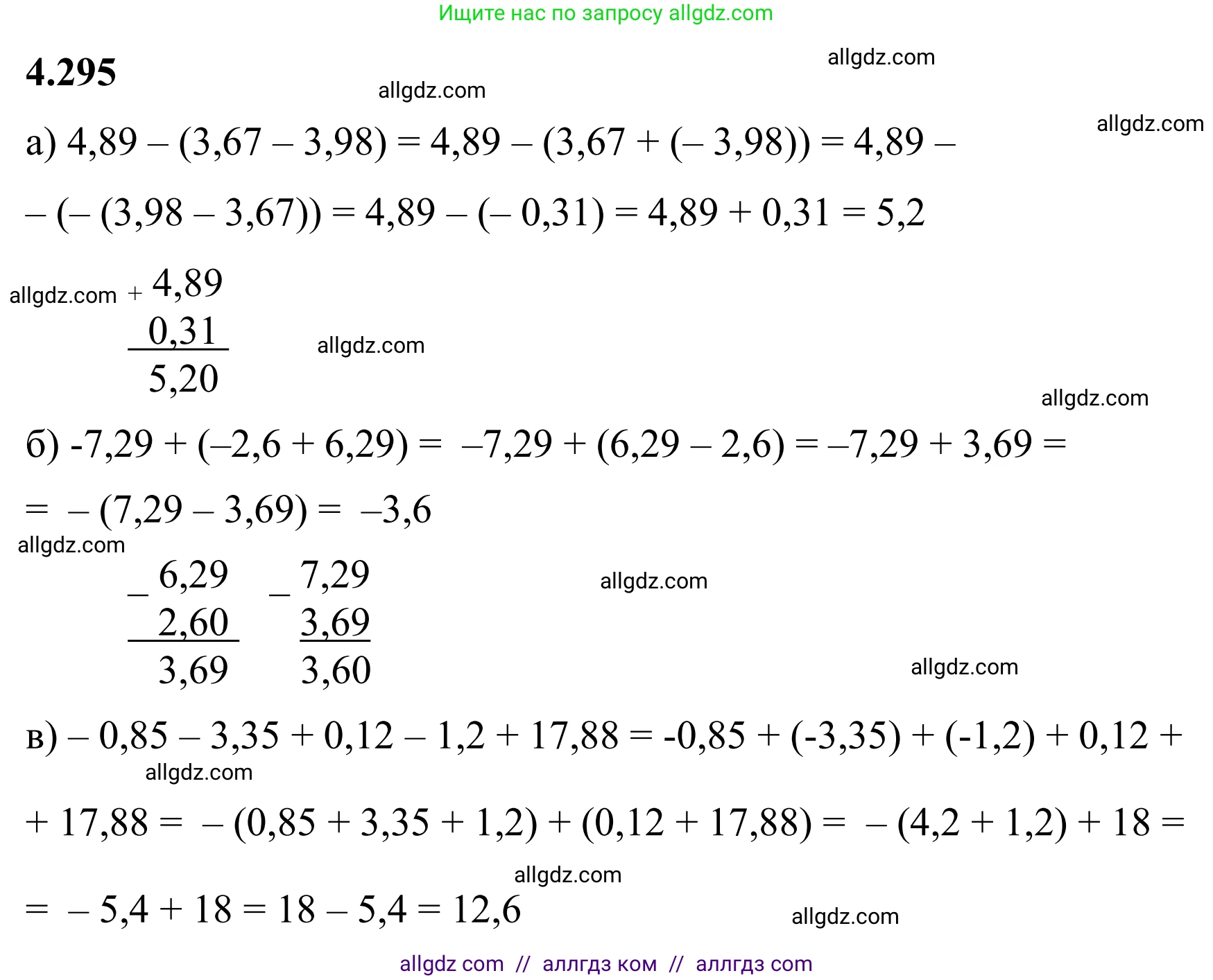 Математика, 6 класс Учебник, авторы: Виленкин Наум Яковлевич, Жохов Владимир Иванович, Чесноков Александр Семёнович, Александрова Лилия Александровна, Шварцбурд Семён Исаакович, издательство Просвещение, Москва, 2023, белого цвета, Часть 2, страница 55, номер 4.295, Решение 1