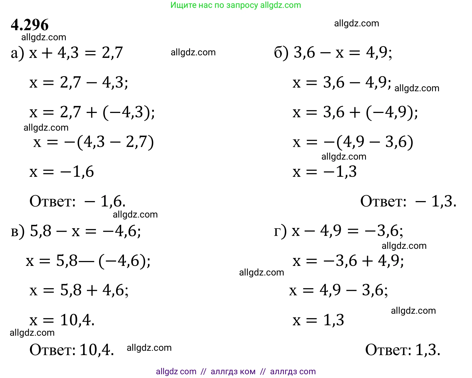 Математика, 6 класс Учебник, авторы: Виленкин Наум Яковлевич, Жохов Владимир Иванович, Чесноков Александр Семёнович, Александрова Лилия Александровна, Шварцбурд Семён Исаакович, издательство Просвещение, Москва, 2023, белого цвета, Часть 2, страница 55, номер 4.296, Решение 1