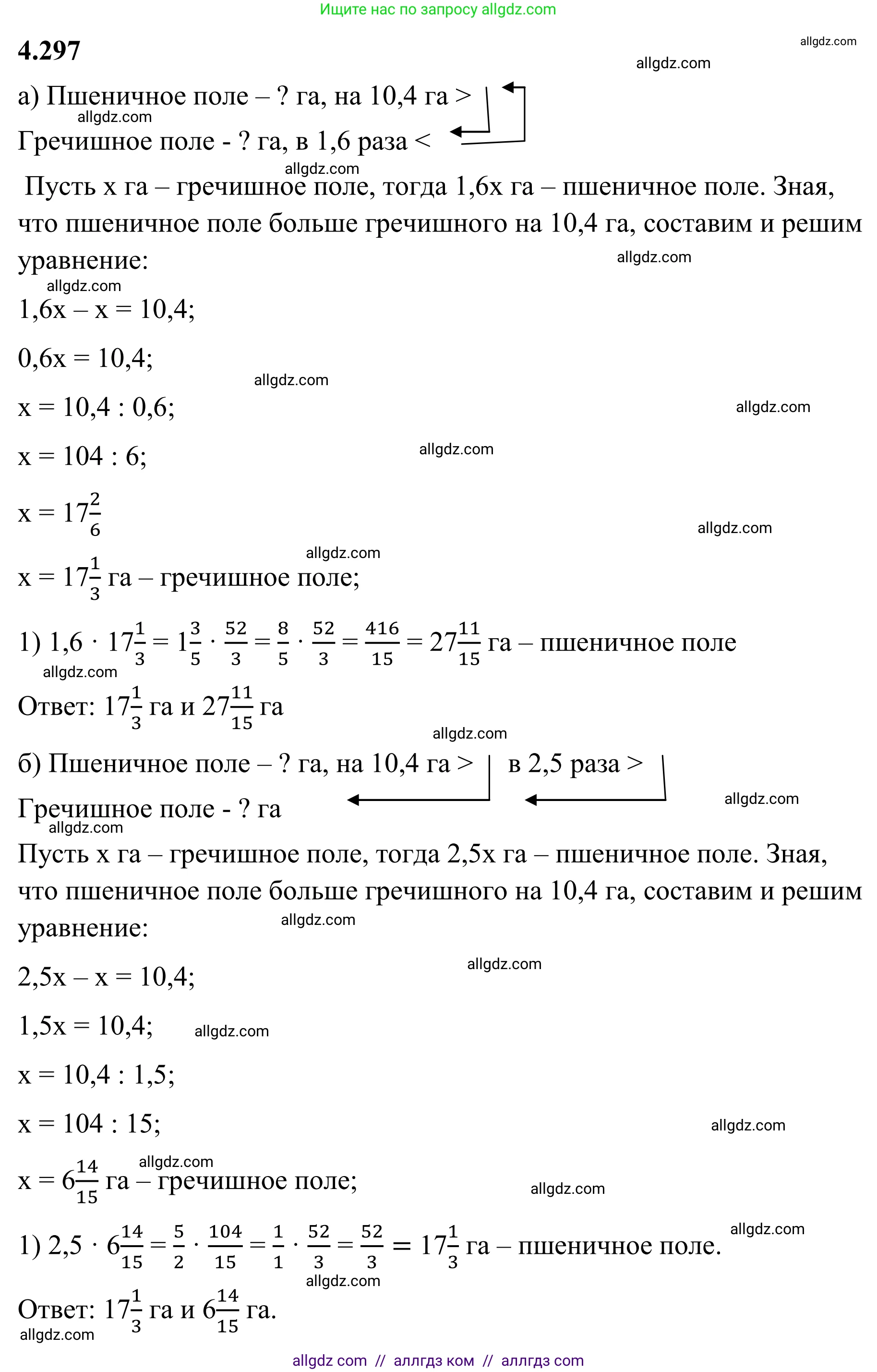 Математика, 6 класс Учебник, авторы: Виленкин Наум Яковлевич, Жохов Владимир Иванович, Чесноков Александр Семёнович, Александрова Лилия Александровна, Шварцбурд Семён Исаакович, издательство Просвещение, Москва, 2023, белого цвета, Часть 2, страница 55, номер 4.297, Решение 1