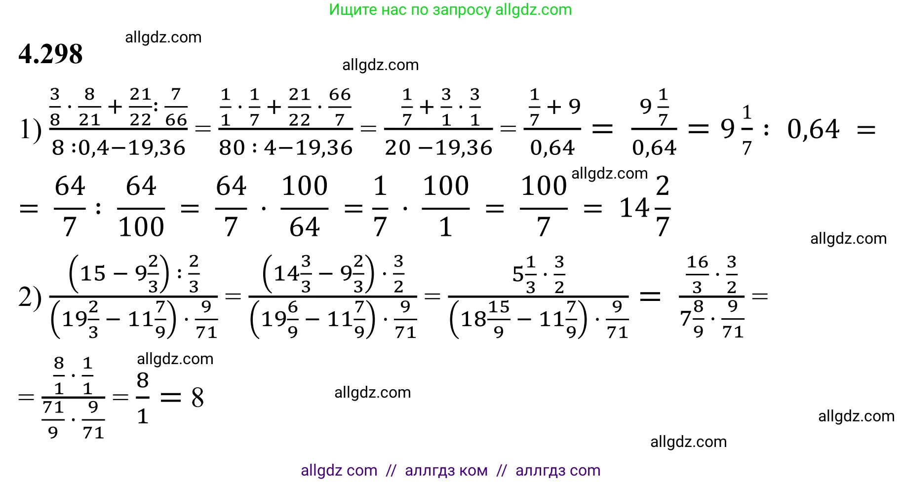 Математика, 6 класс Учебник, авторы: Виленкин Наум Яковлевич, Жохов Владимир Иванович, Чесноков Александр Семёнович, Александрова Лилия Александровна, Шварцбурд Семён Исаакович, издательство Просвещение, Москва, 2023, белого цвета, Часть 2, страница 55, номер 4.298, Решение 1