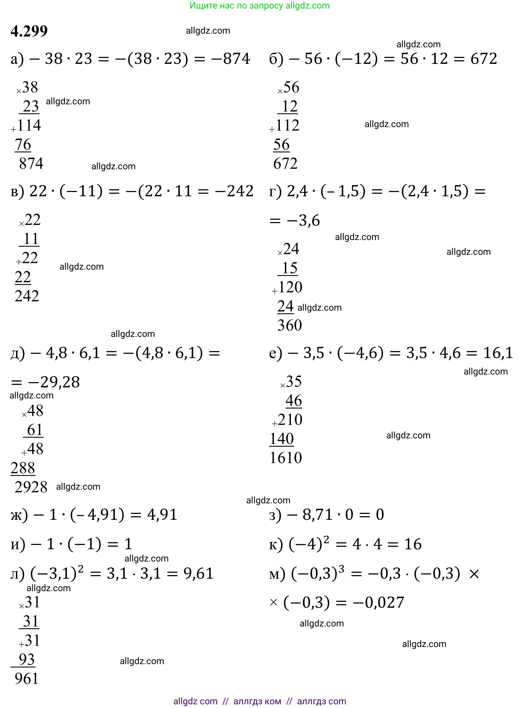 Математика, 6 класс Учебник, авторы: Виленкин Наум Яковлевич, Жохов Владимир Иванович, Чесноков Александр Семёнович, Александрова Лилия Александровна, Шварцбурд Семён Исаакович, издательство Просвещение, Москва, 2023, белого цвета, Часть 2, страница 55, номер 4.299, Решение 1
