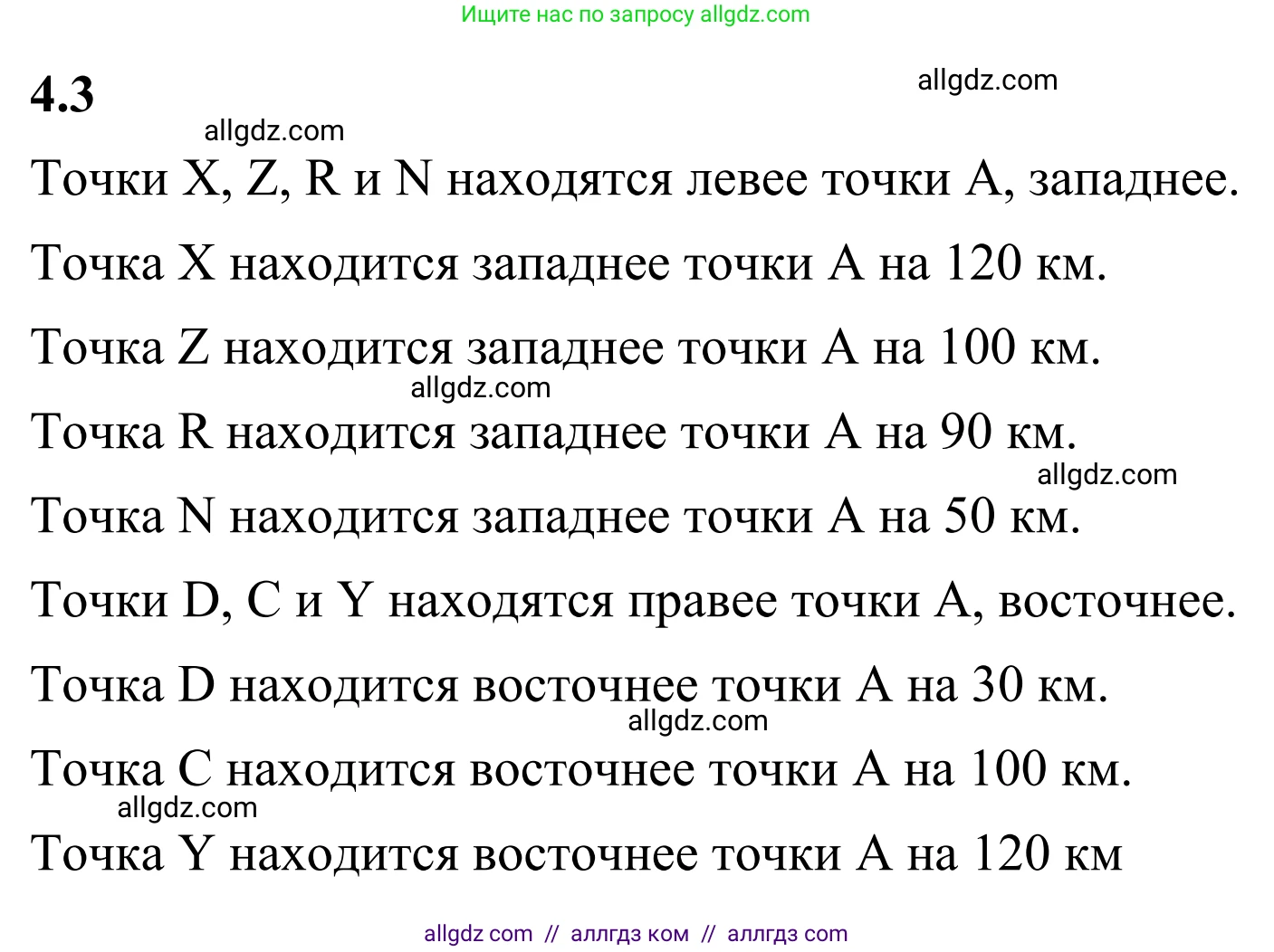 Математика, 6 класс Учебник, авторы: Виленкин Наум Яковлевич, Жохов Владимир Иванович, Чесноков Александр Семёнович, Александрова Лилия Александровна, Шварцбурд Семён Исаакович, издательство Просвещение, Москва, 2023, белого цвета, Часть 2, страница 8, номер 4.3, Решение 1