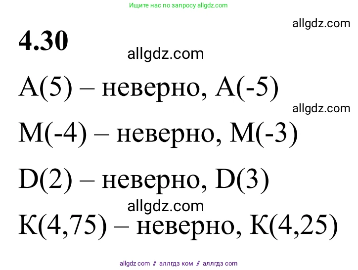 Математика, 6 класс Учебник, авторы: Виленкин Наум Яковлевич, Жохов Владимир Иванович, Чесноков Александр Семёнович, Александрова Лилия Александровна, Шварцбурд Семён Исаакович, издательство Просвещение, Москва, 2023, белого цвета, Часть 2, страница 13, номер 4.30, Решение 1